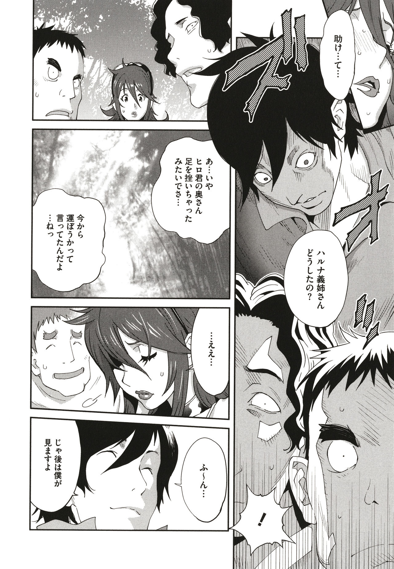 Nyuugyaku no Rudbeckia ~Etsuraku no Diary~ page 158