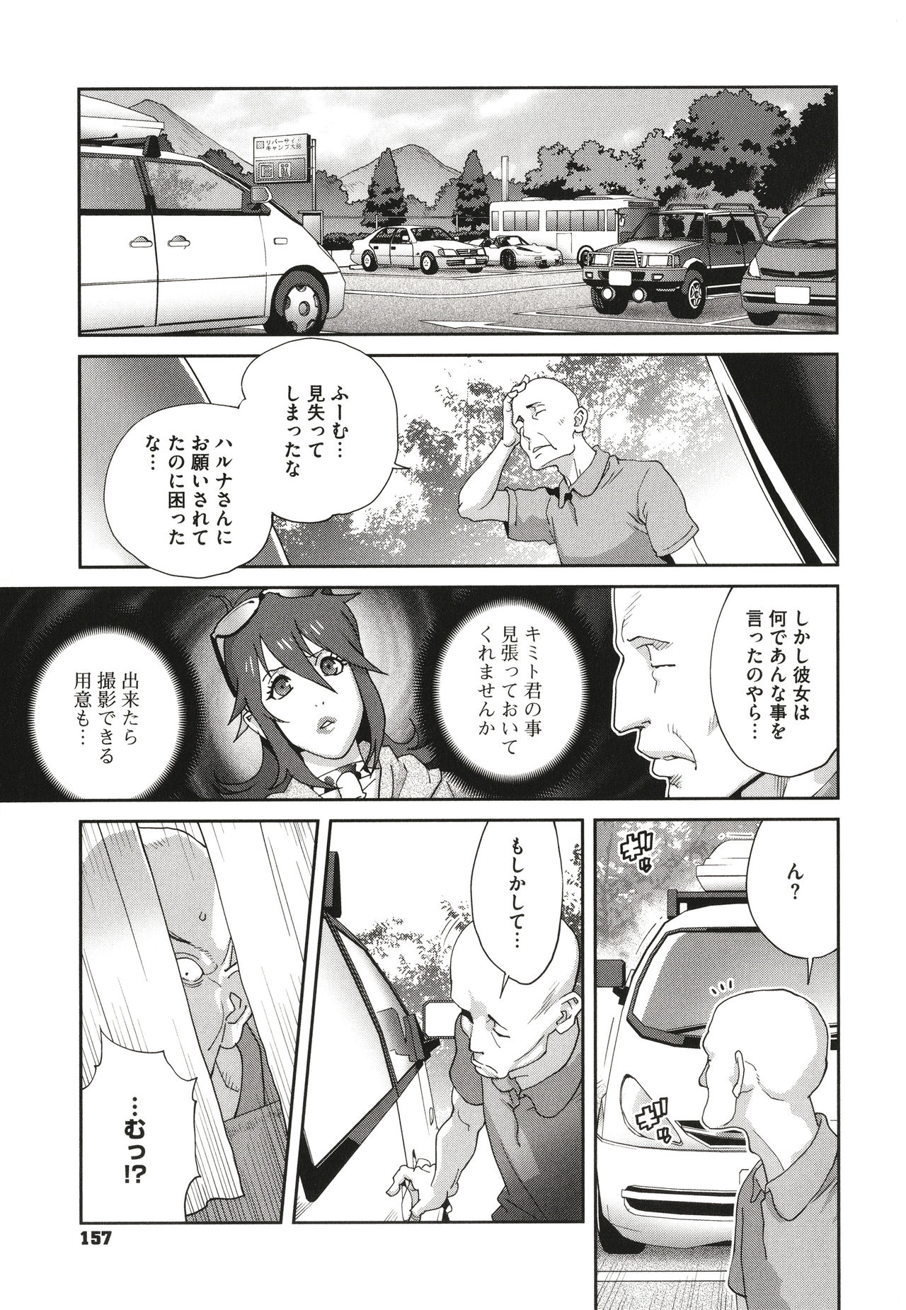 Nyuugyaku no Rudbeckia ~Etsuraku no Diary~ page 159