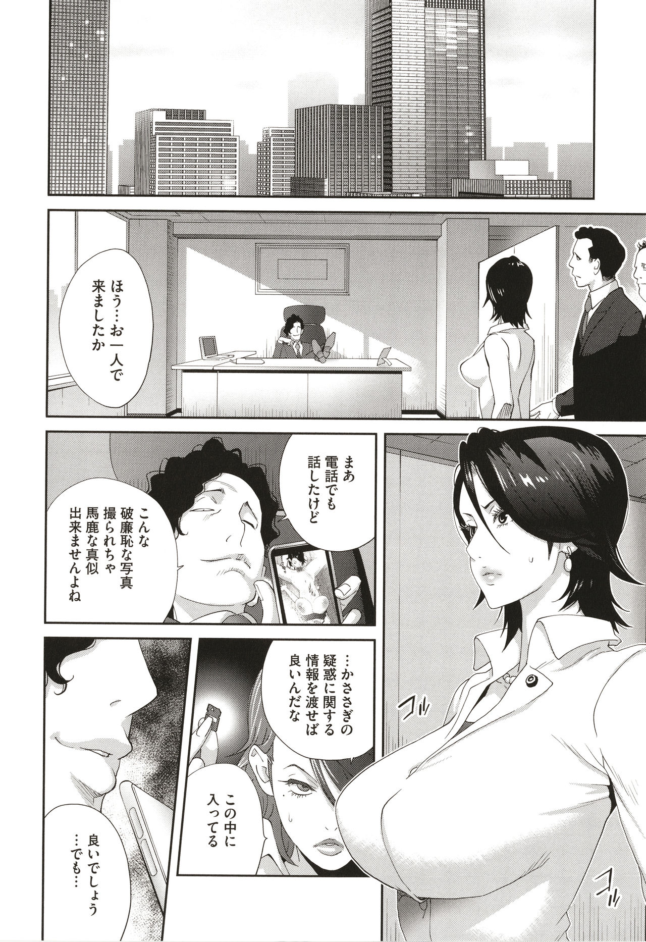 Nyuugyaku no Rudbeckia ~Etsuraku no Diary~ page 16