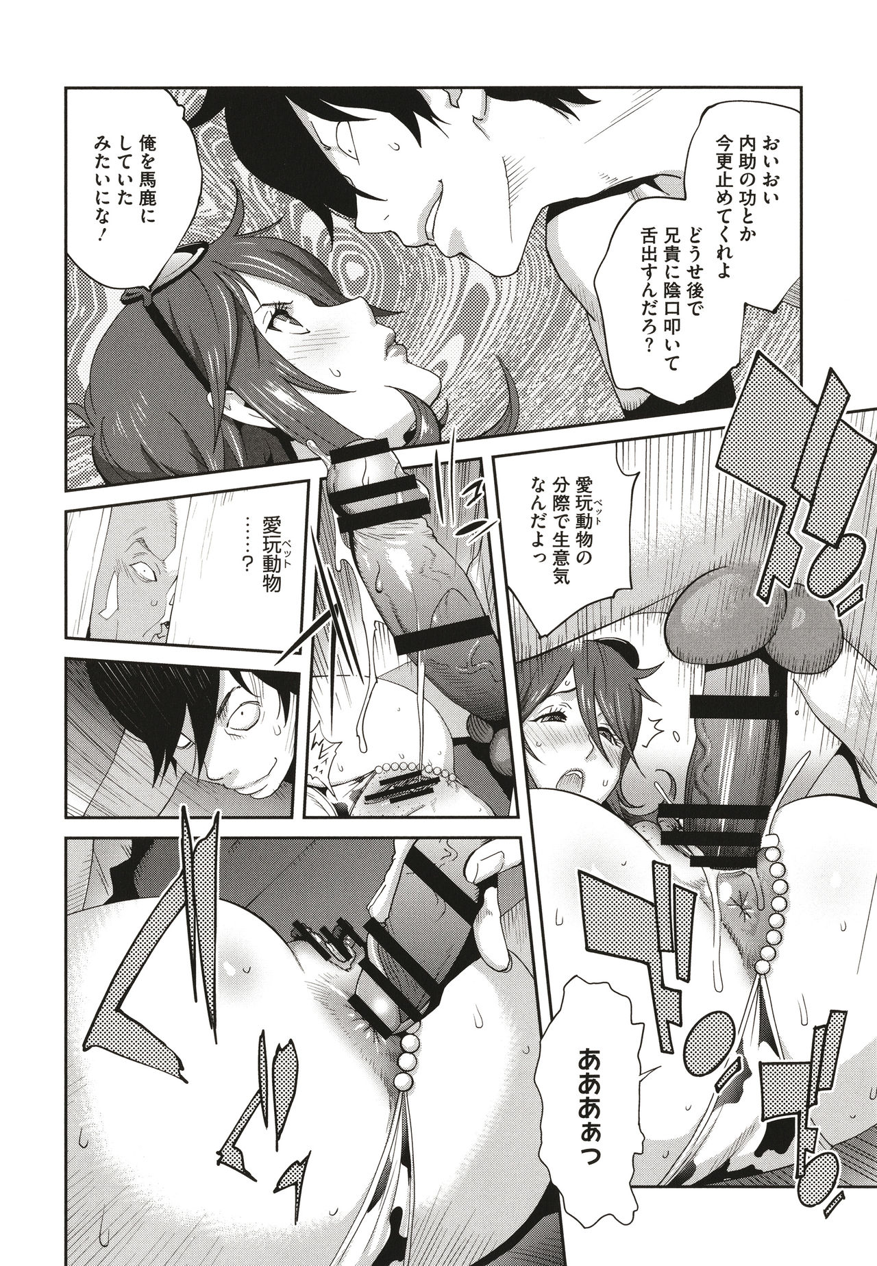 Nyuugyaku no Rudbeckia ~Etsuraku no Diary~ page 164