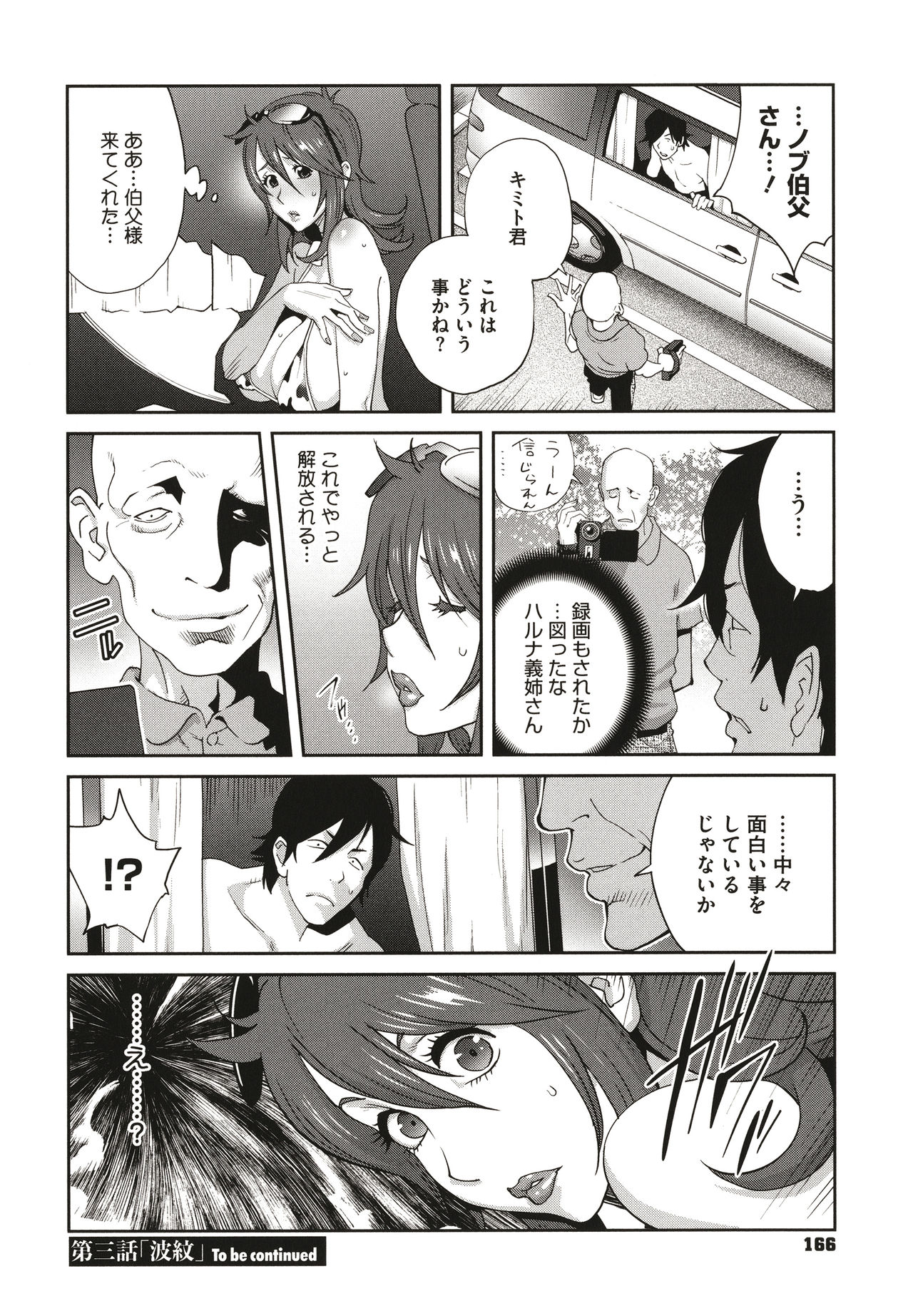 Nyuugyaku no Rudbeckia ~Etsuraku no Diary~ page 168