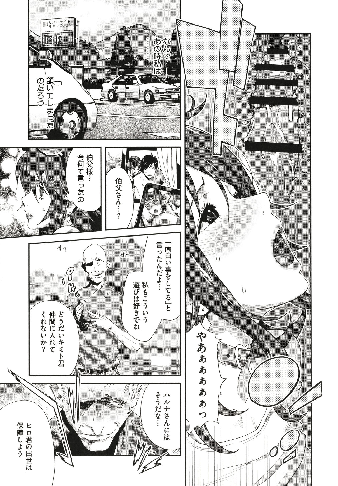 Nyuugyaku no Rudbeckia ~Etsuraku no Diary~ page 171