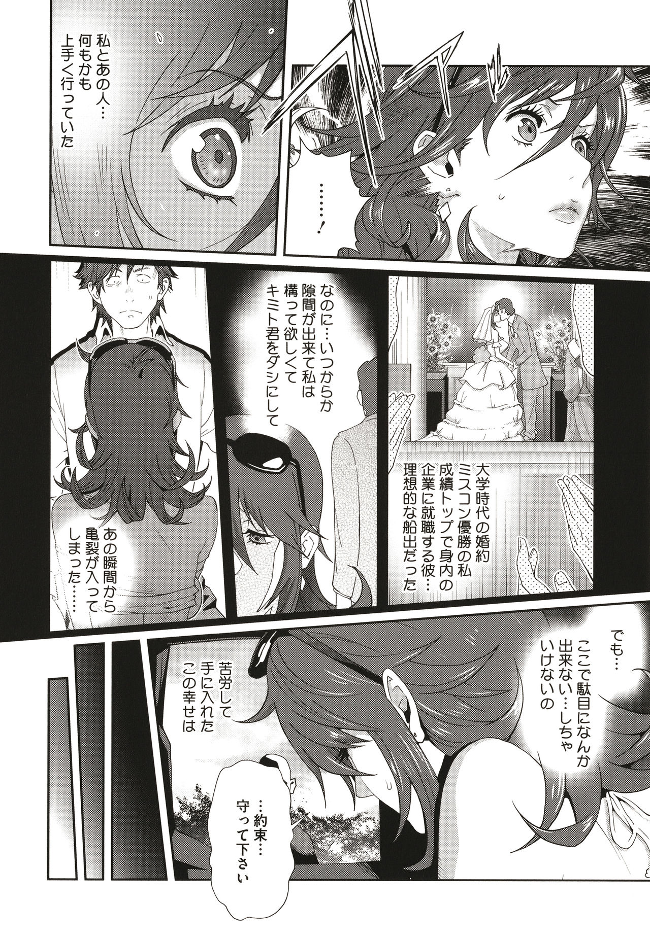 Nyuugyaku no Rudbeckia ~Etsuraku no Diary~ page 172