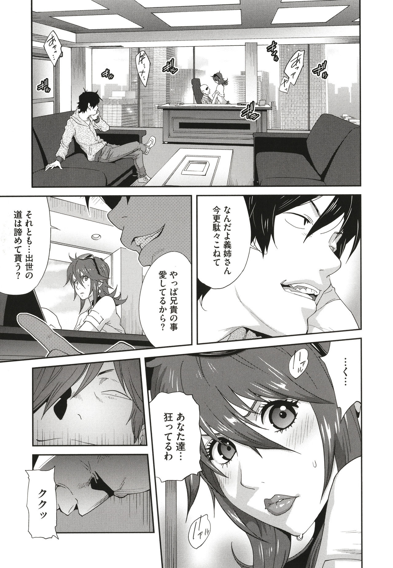 Nyuugyaku no Rudbeckia ~Etsuraku no Diary~ page 173