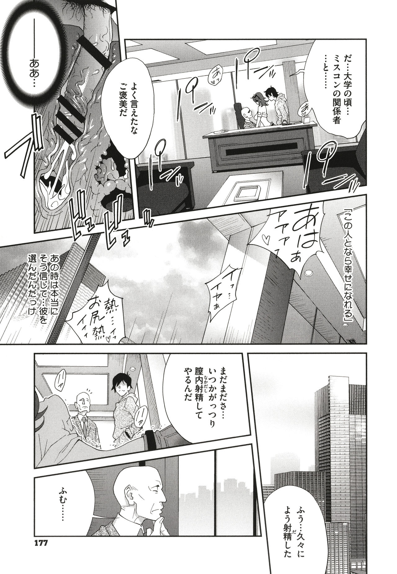 Nyuugyaku no Rudbeckia ~Etsuraku no Diary~ page 179