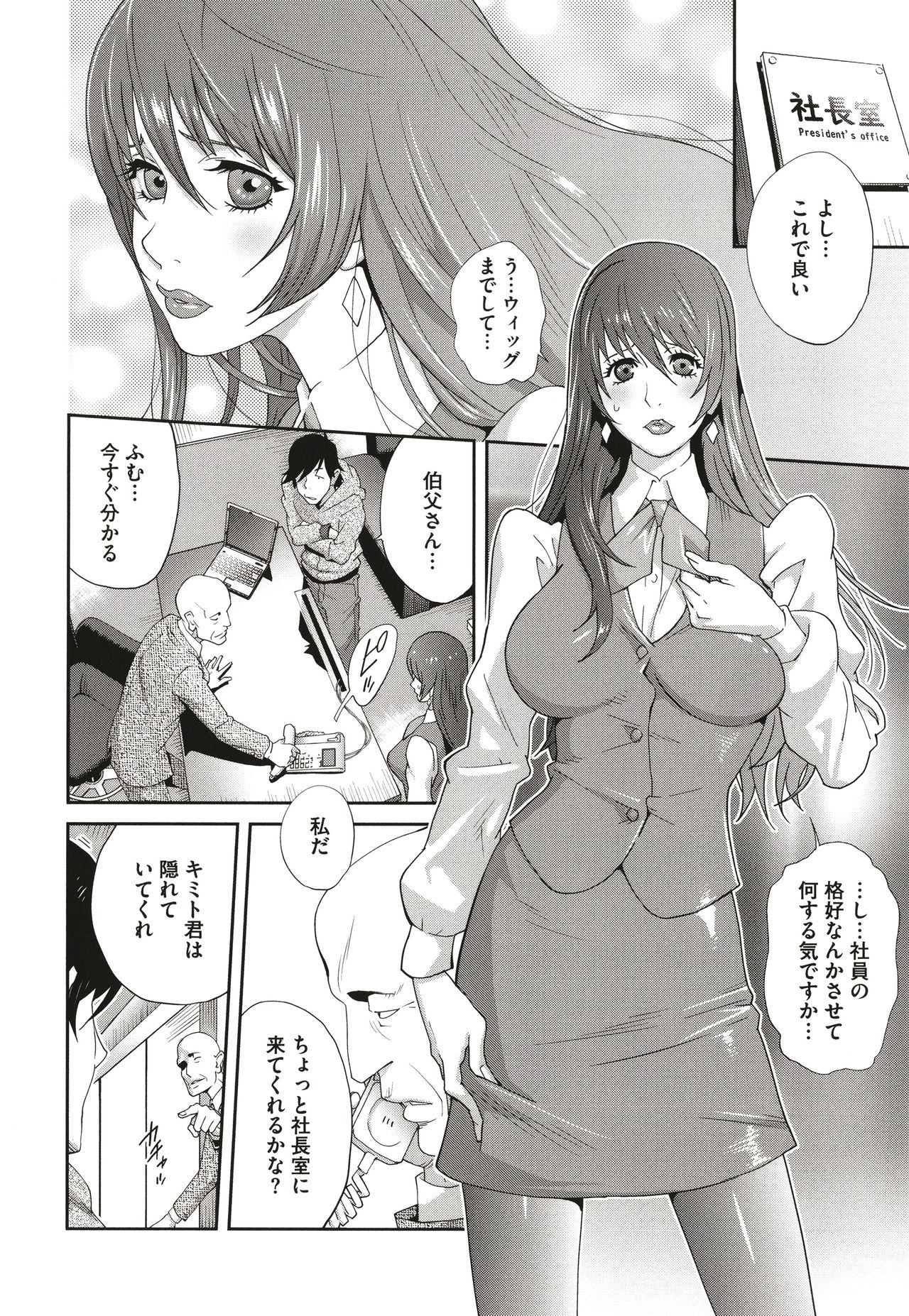 Nyuugyaku no Rudbeckia ~Etsuraku no Diary~ page 180