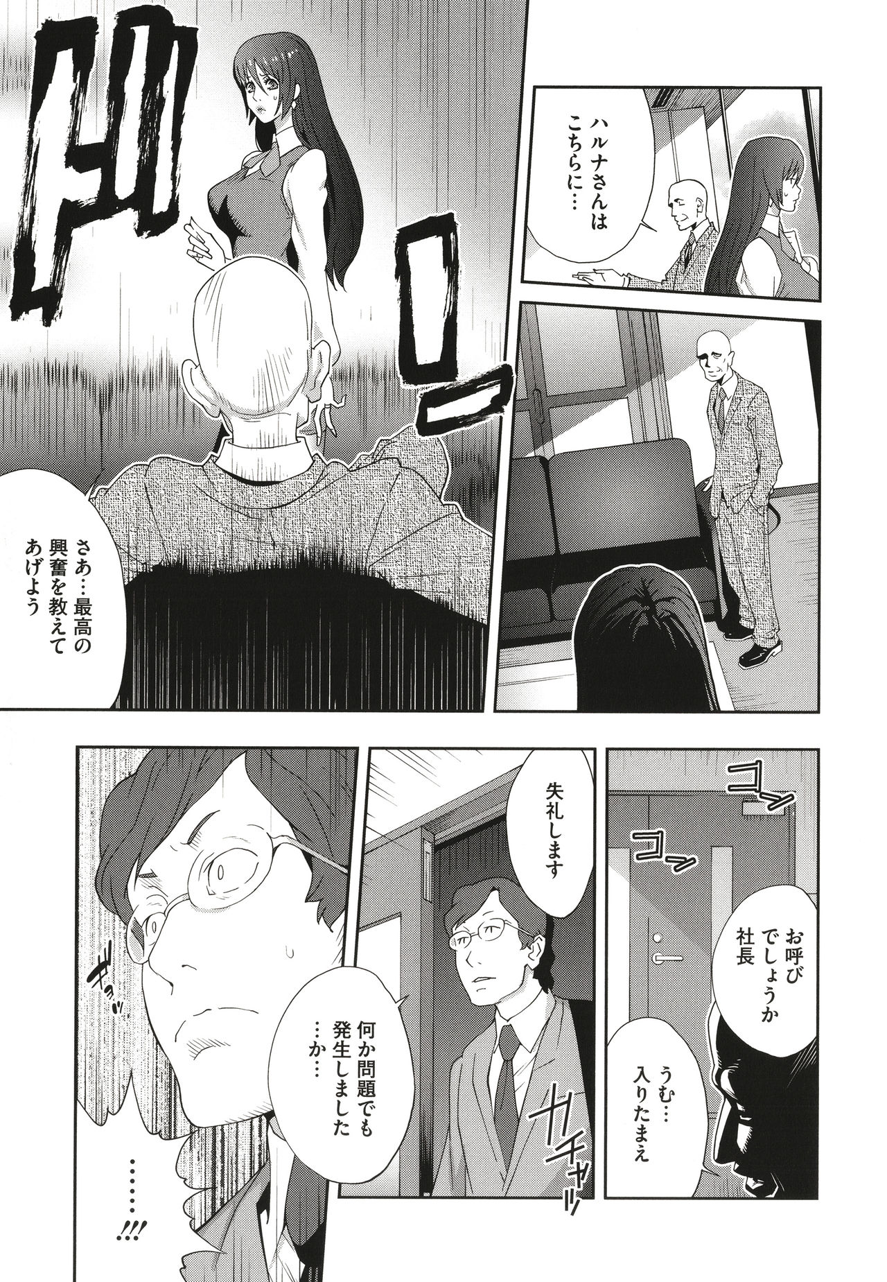 Nyuugyaku no Rudbeckia ~Etsuraku no Diary~ page 181