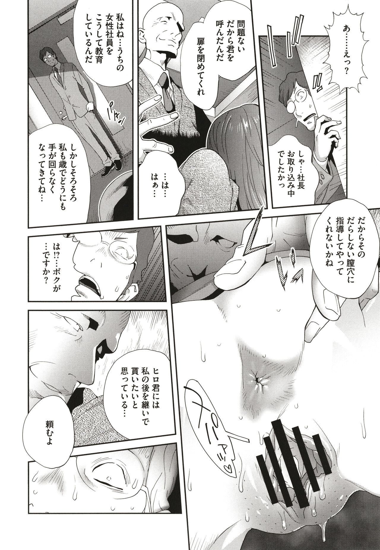 Nyuugyaku no Rudbeckia ~Etsuraku no Diary~ page 184