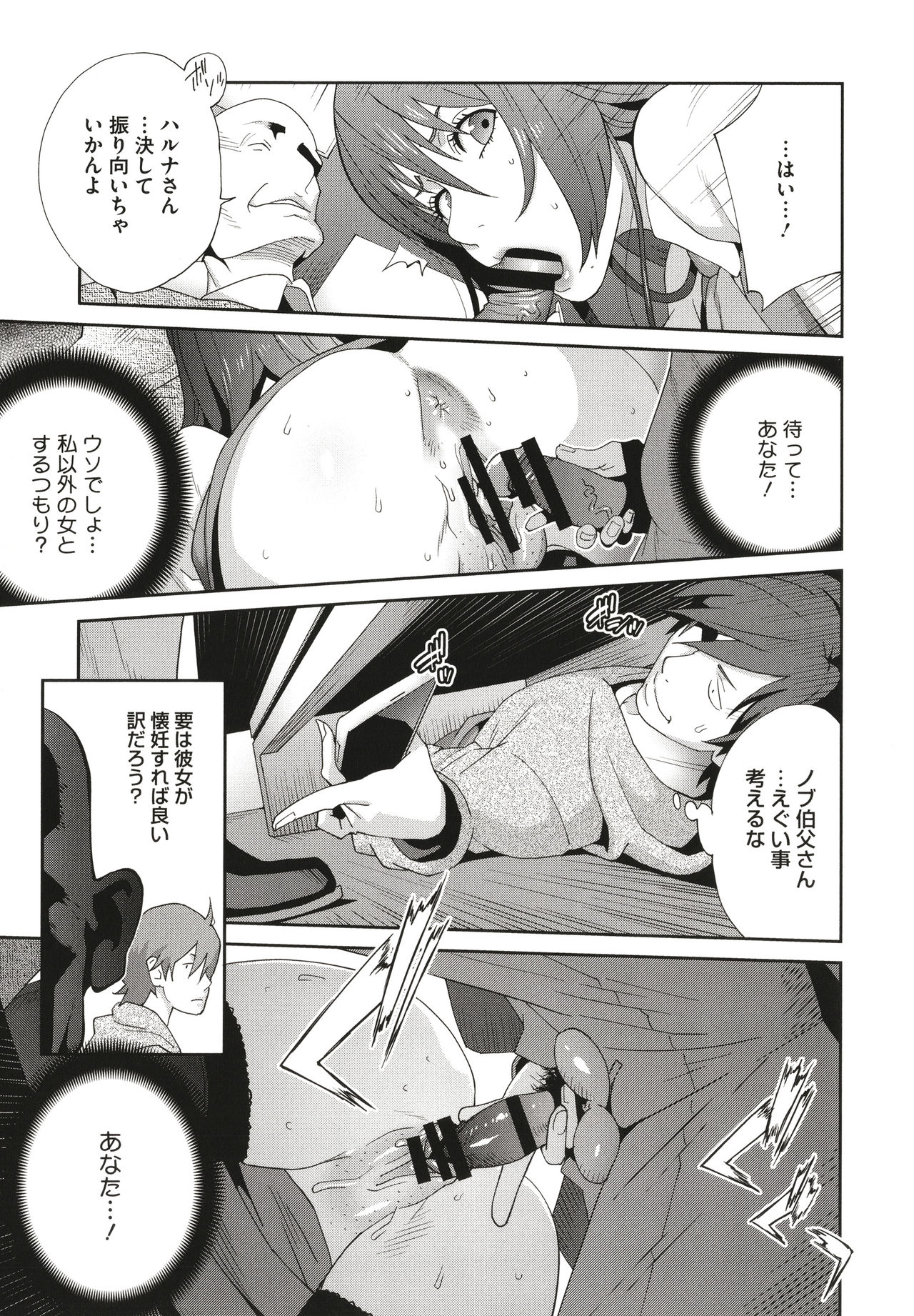 Nyuugyaku no Rudbeckia ~Etsuraku no Diary~ page 185