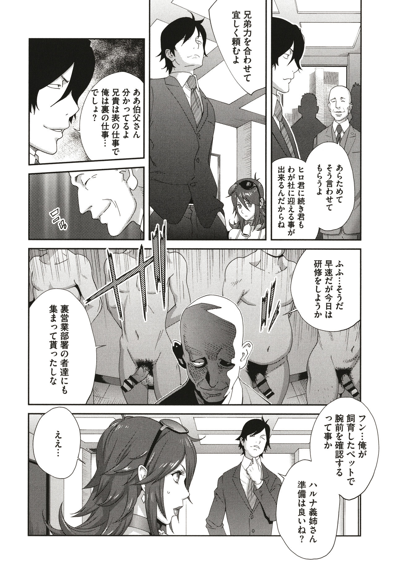 Nyuugyaku no Rudbeckia ~Etsuraku no Diary~ page 198