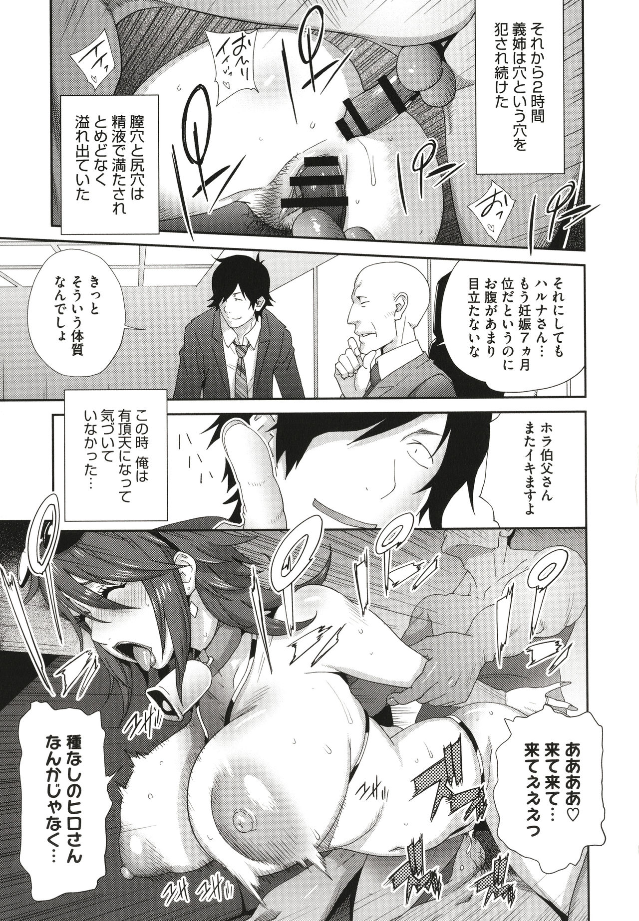 Nyuugyaku no Rudbeckia ~Etsuraku no Diary~ page 203