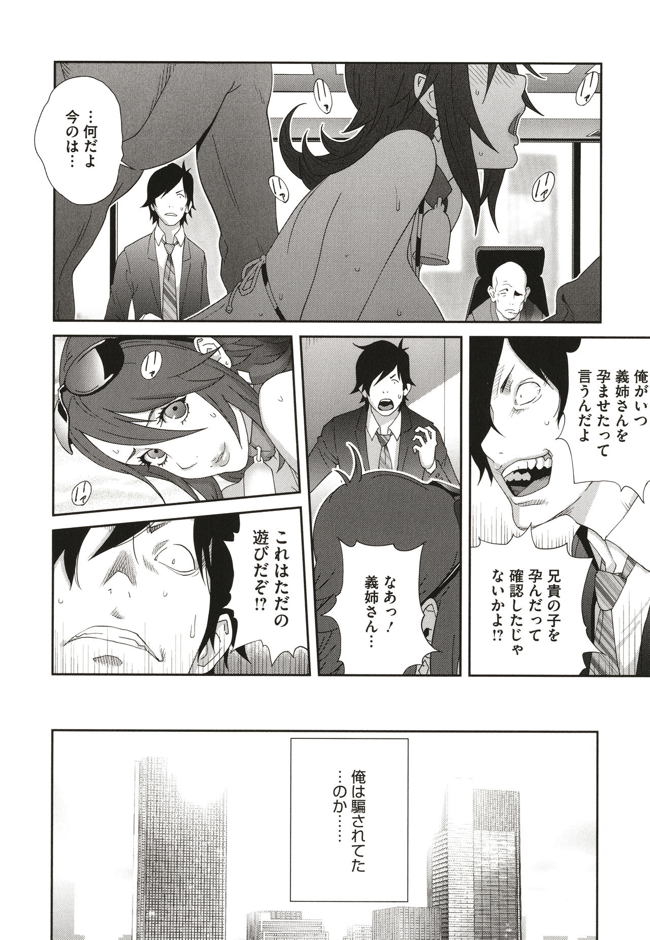 Nyuugyaku no Rudbeckia ~Etsuraku no Diary~ page 206