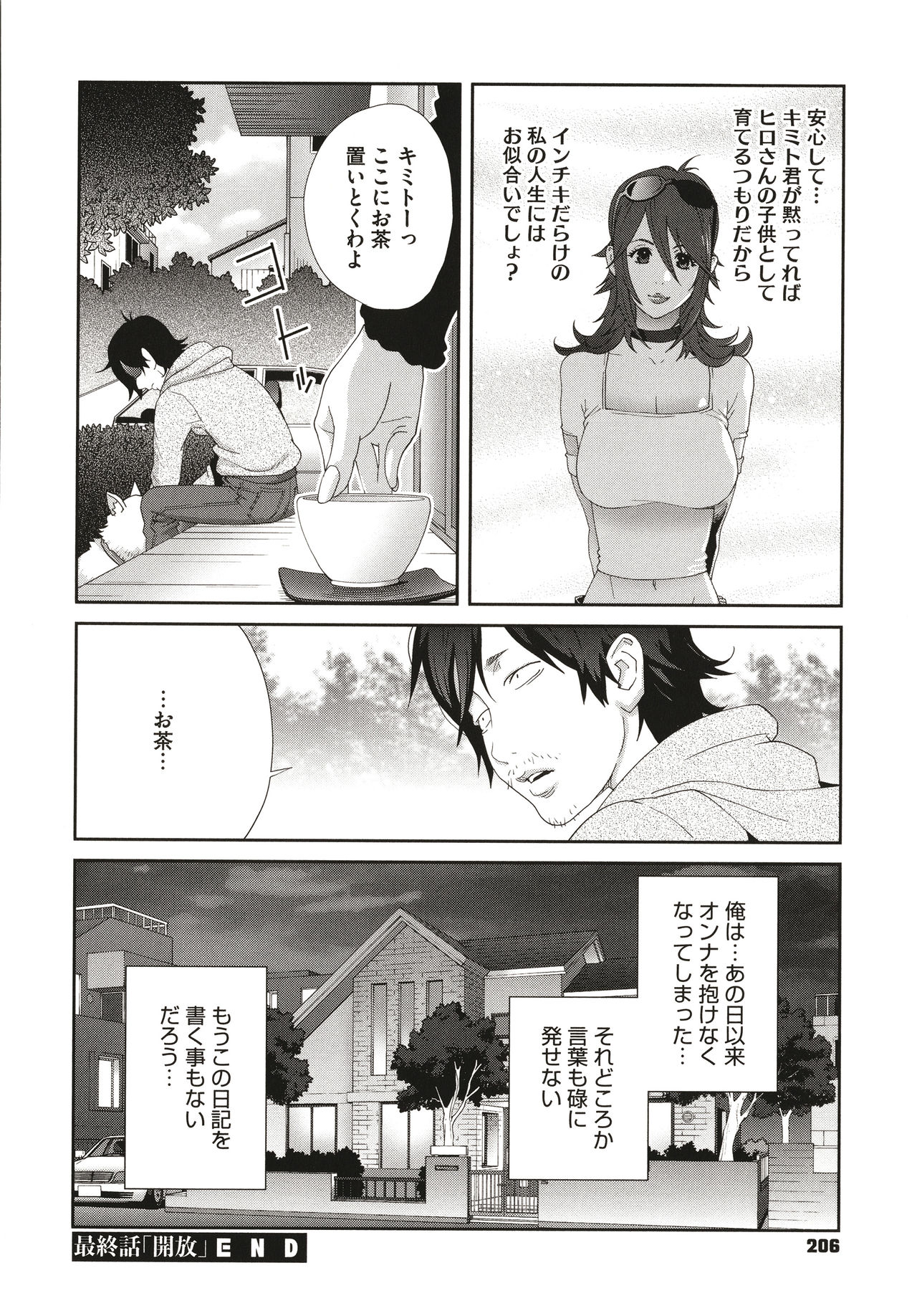 Nyuugyaku no Rudbeckia ~Etsuraku no Diary~ page 208