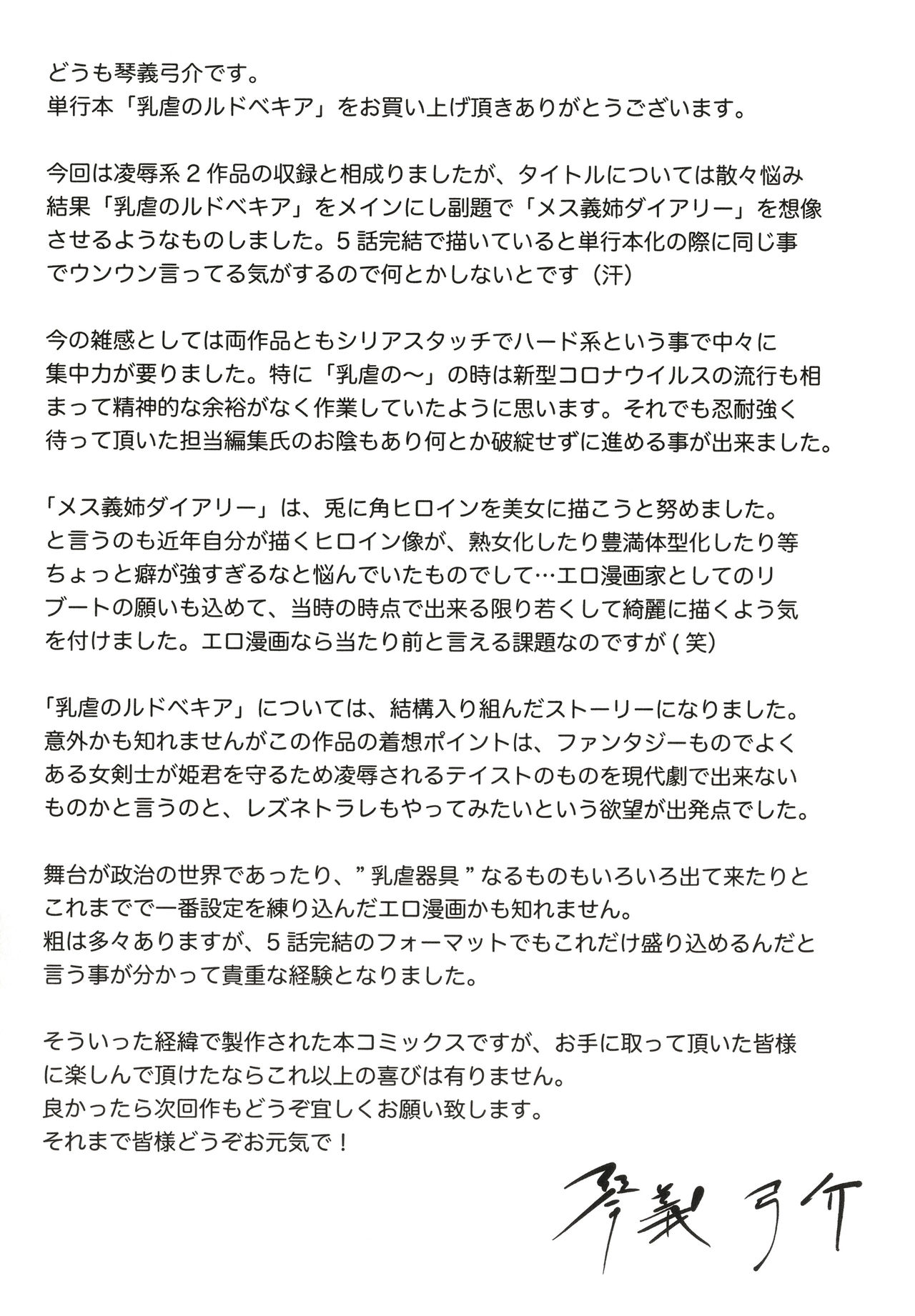 Nyuugyaku no Rudbeckia ~Etsuraku no Diary~ page 211