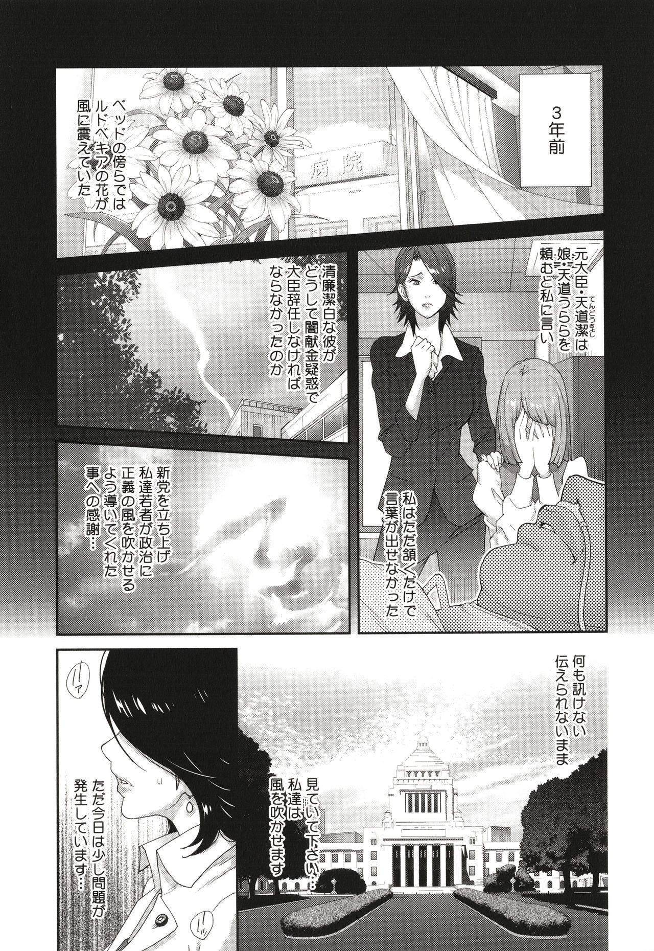 Nyuugyaku no Rudbeckia ~Etsuraku no Diary~ page 27