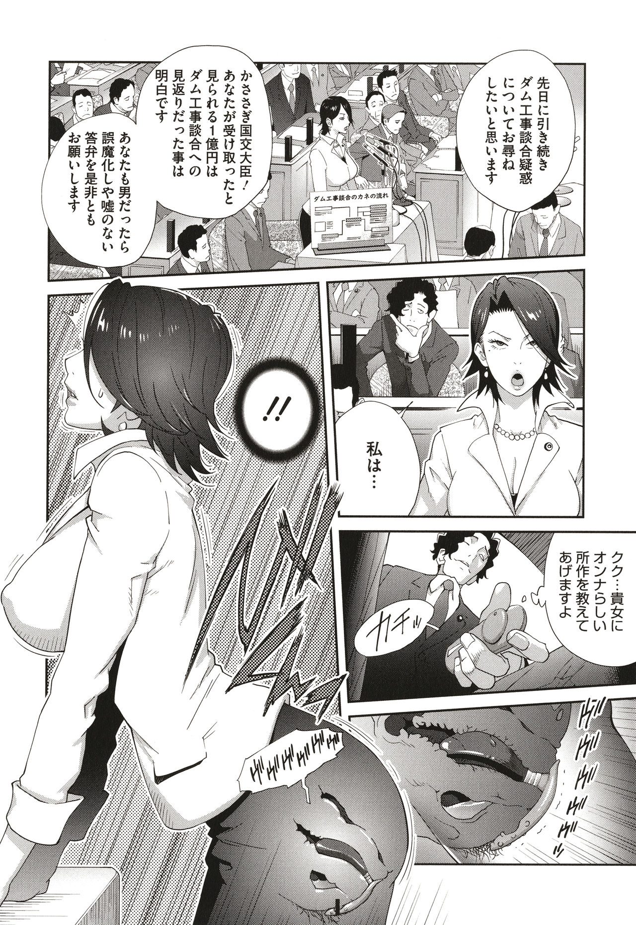 Nyuugyaku no Rudbeckia ~Etsuraku no Diary~ page 30