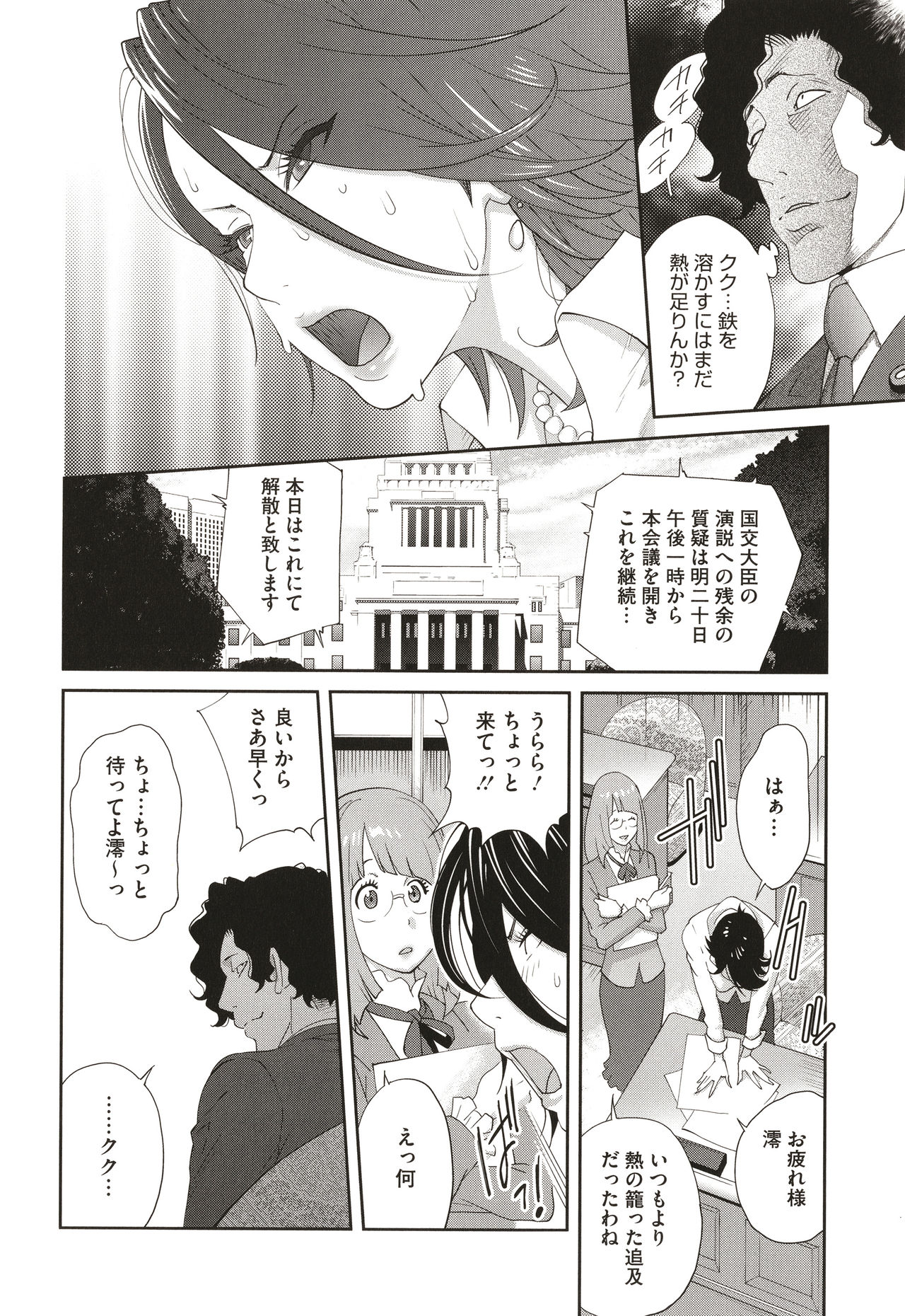 Nyuugyaku no Rudbeckia ~Etsuraku no Diary~ page 32