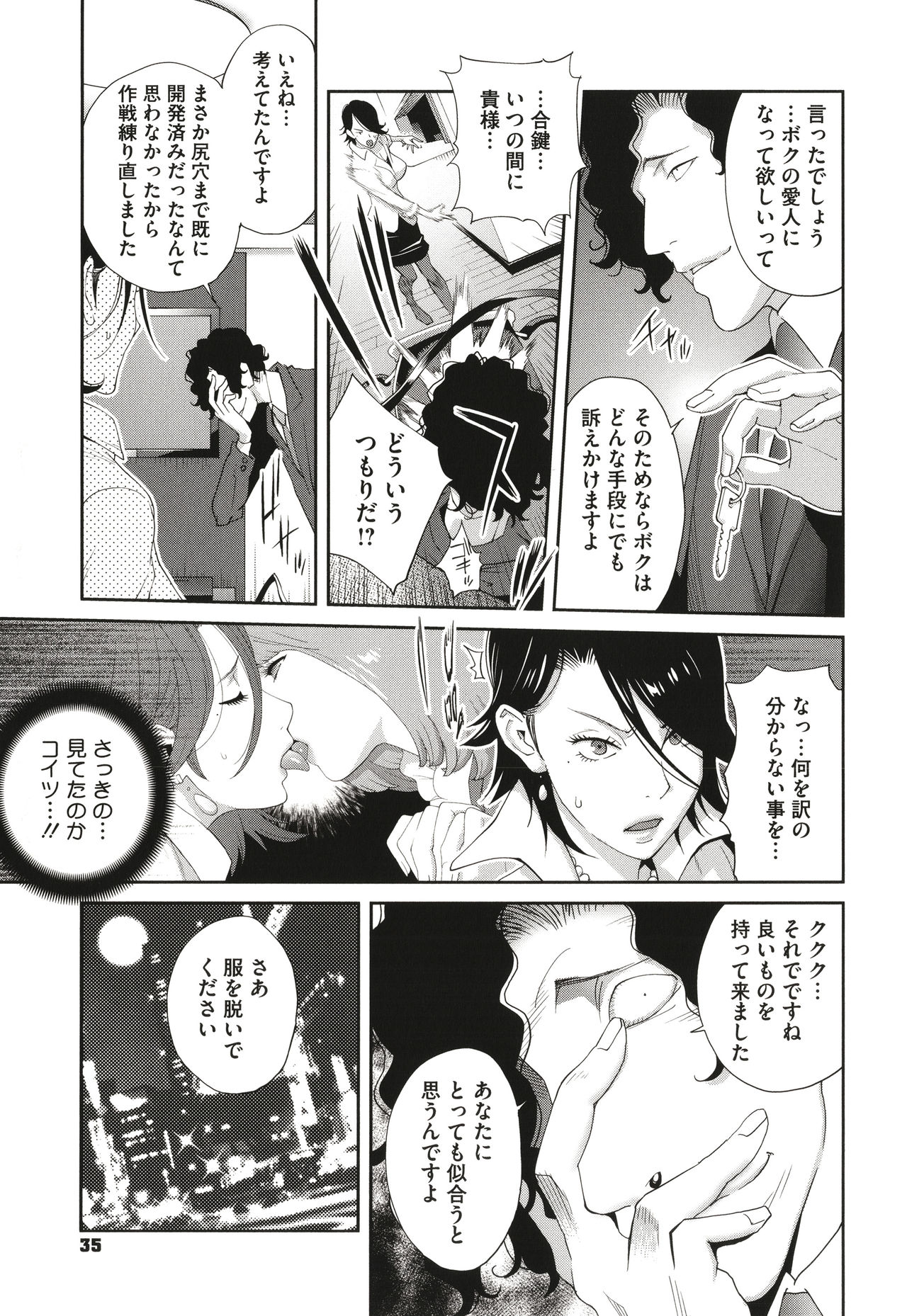 Nyuugyaku no Rudbeckia ~Etsuraku no Diary~ page 37