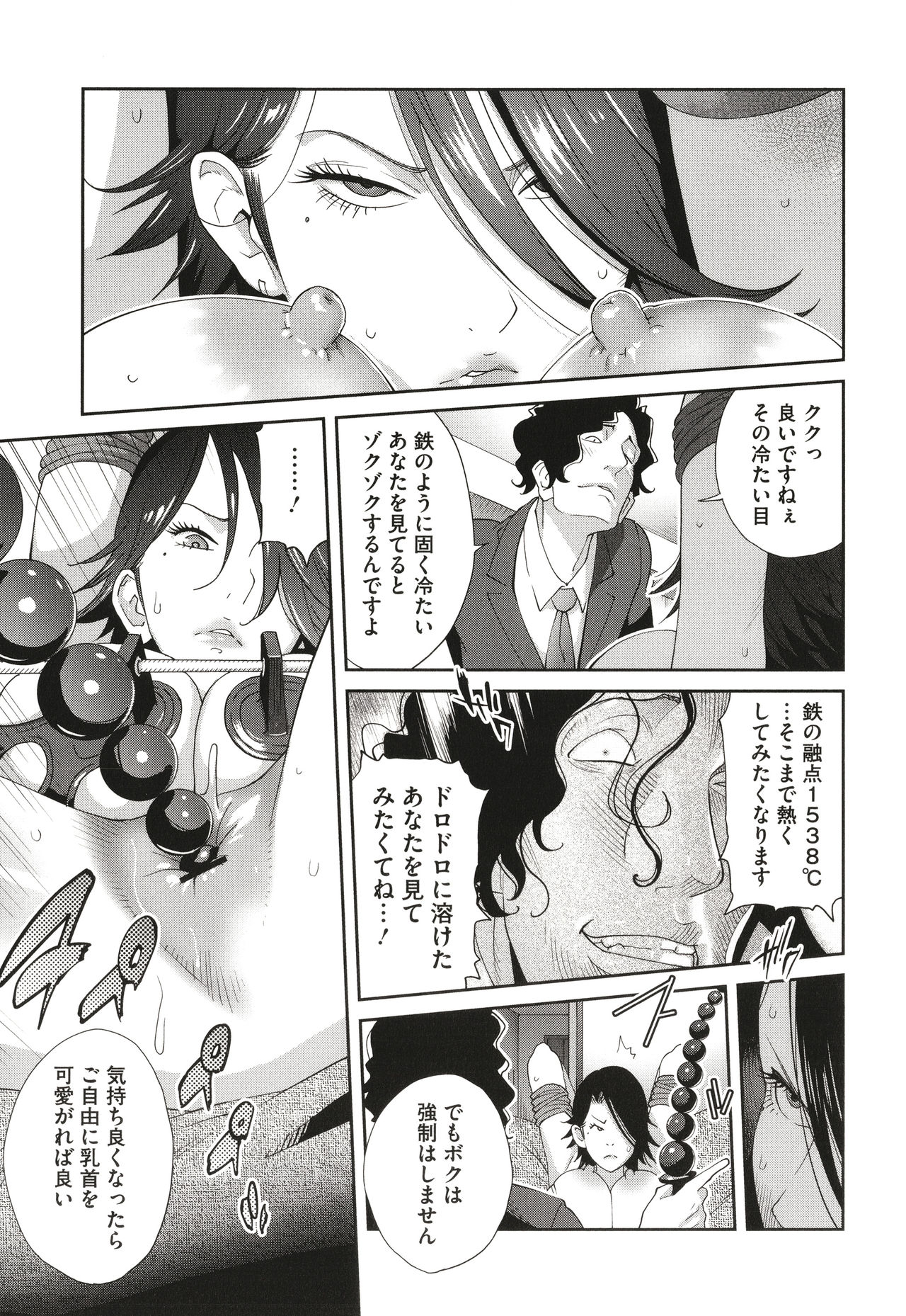 Nyuugyaku no Rudbeckia ~Etsuraku no Diary~ page 39