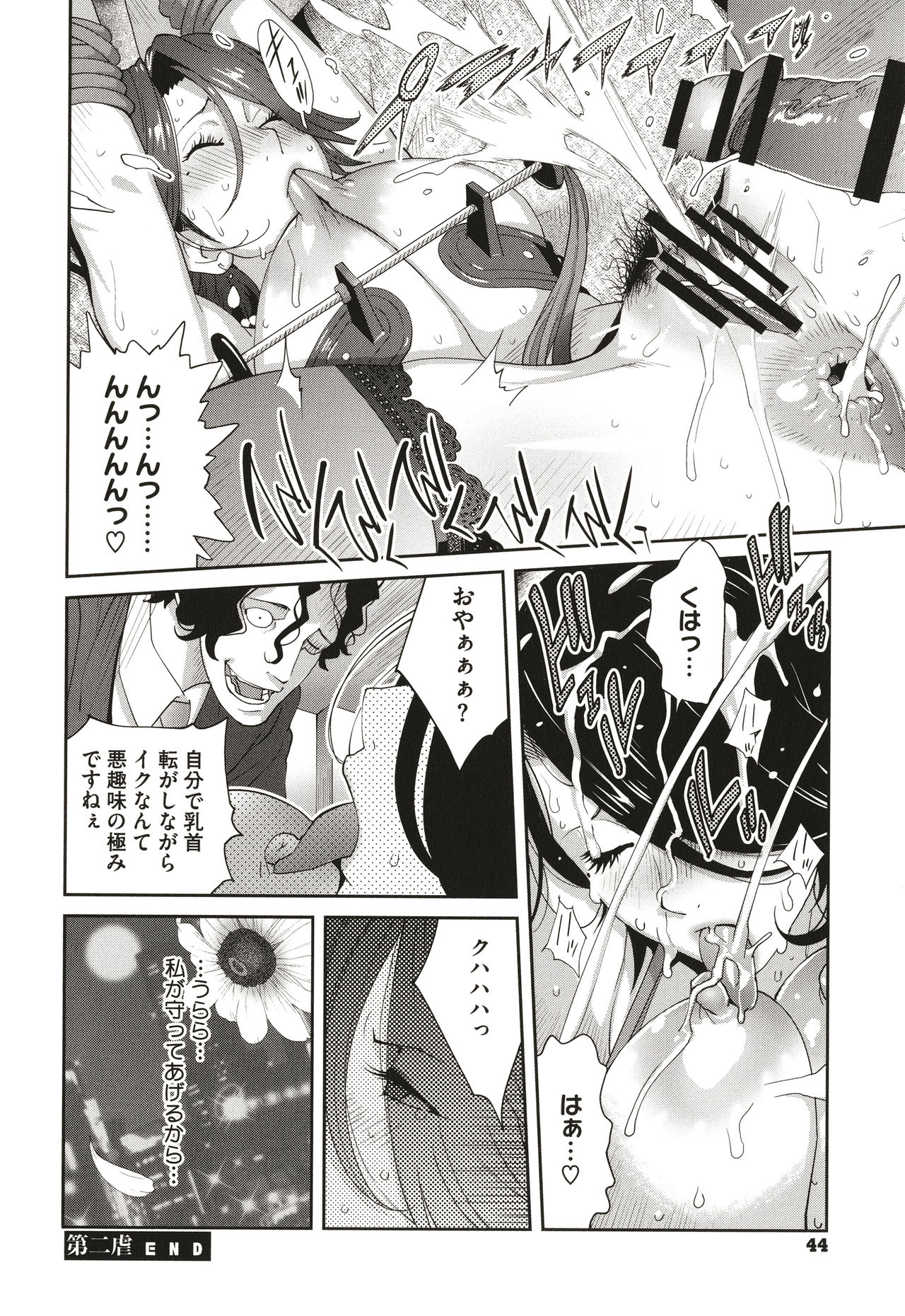 Nyuugyaku no Rudbeckia ~Etsuraku no Diary~ page 46