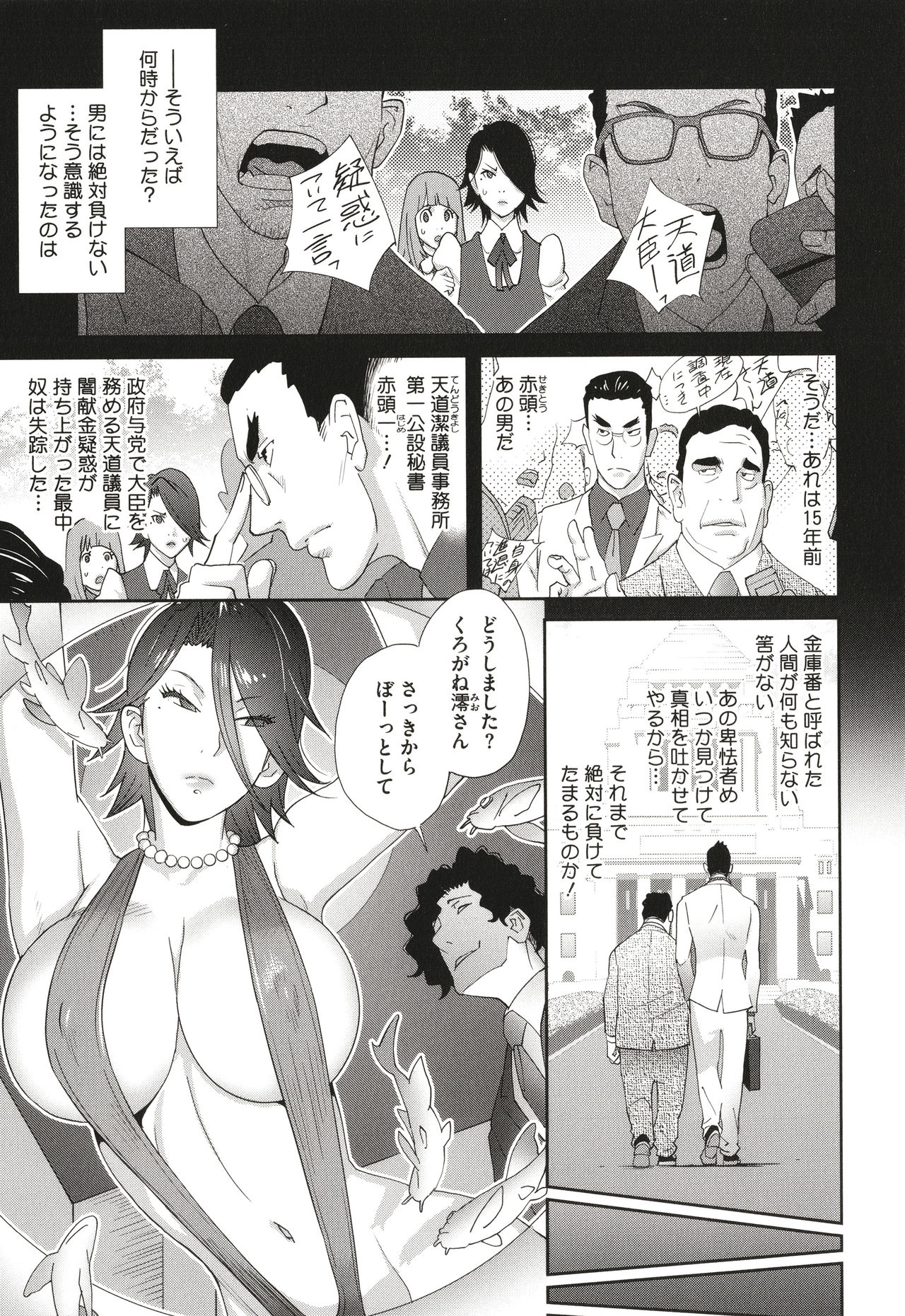 Nyuugyaku no Rudbeckia ~Etsuraku no Diary~ page 47