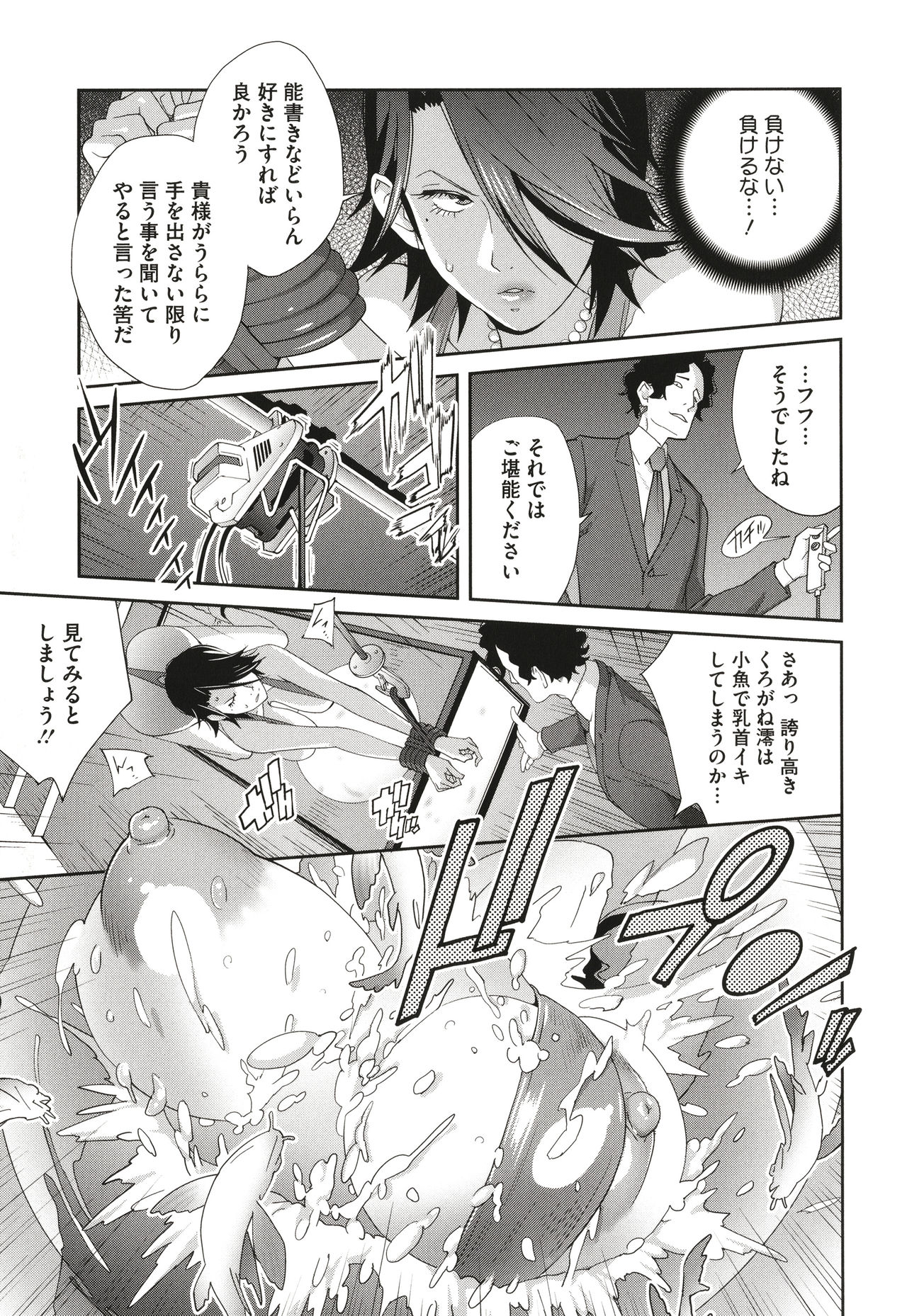 Nyuugyaku no Rudbeckia ~Etsuraku no Diary~ page 49