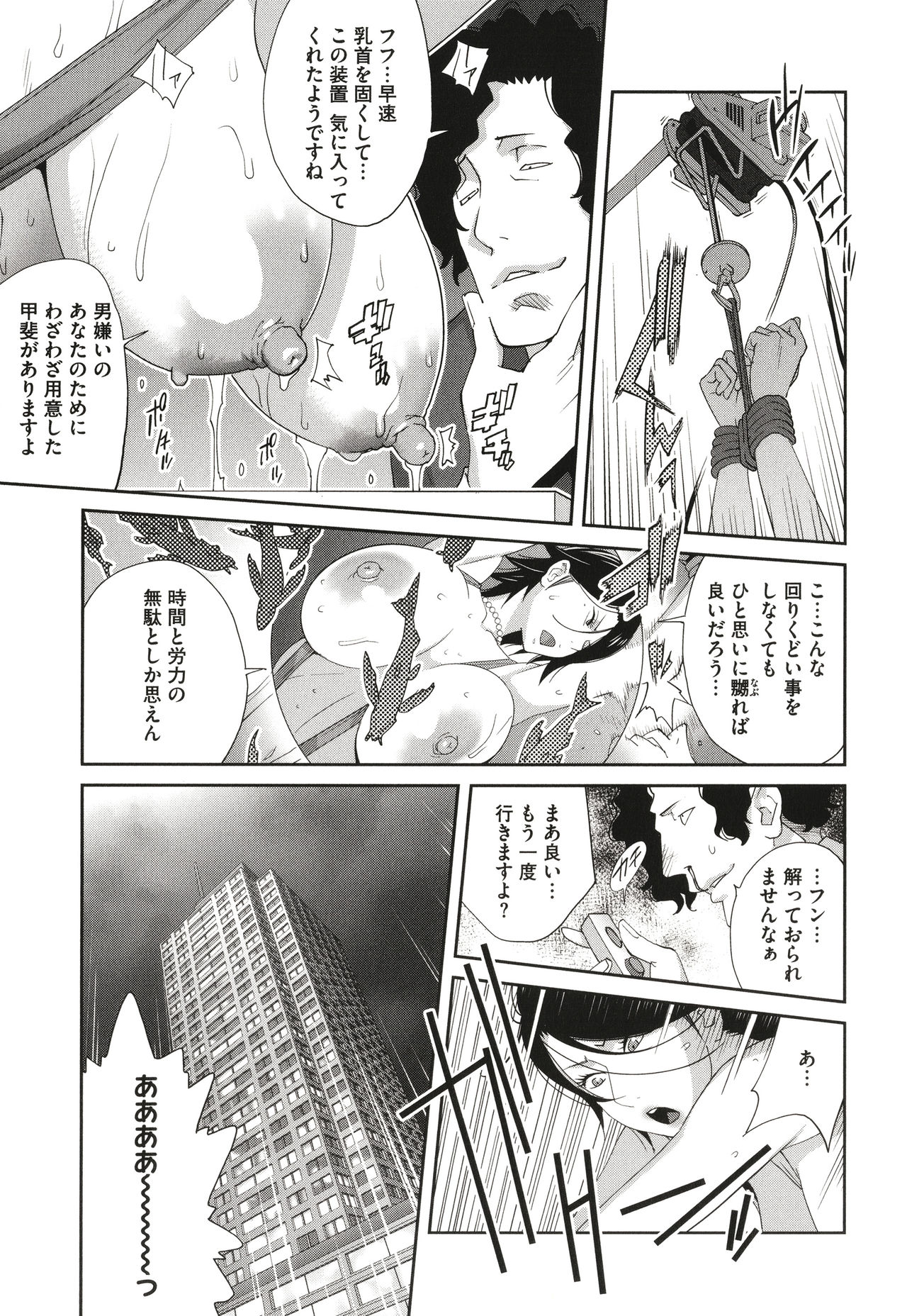 Nyuugyaku no Rudbeckia ~Etsuraku no Diary~ page 51