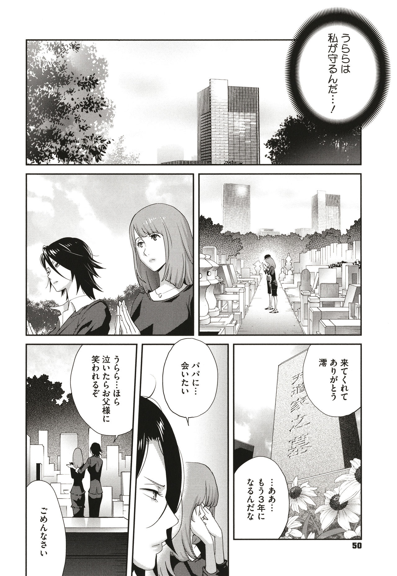 Nyuugyaku no Rudbeckia ~Etsuraku no Diary~ page 52