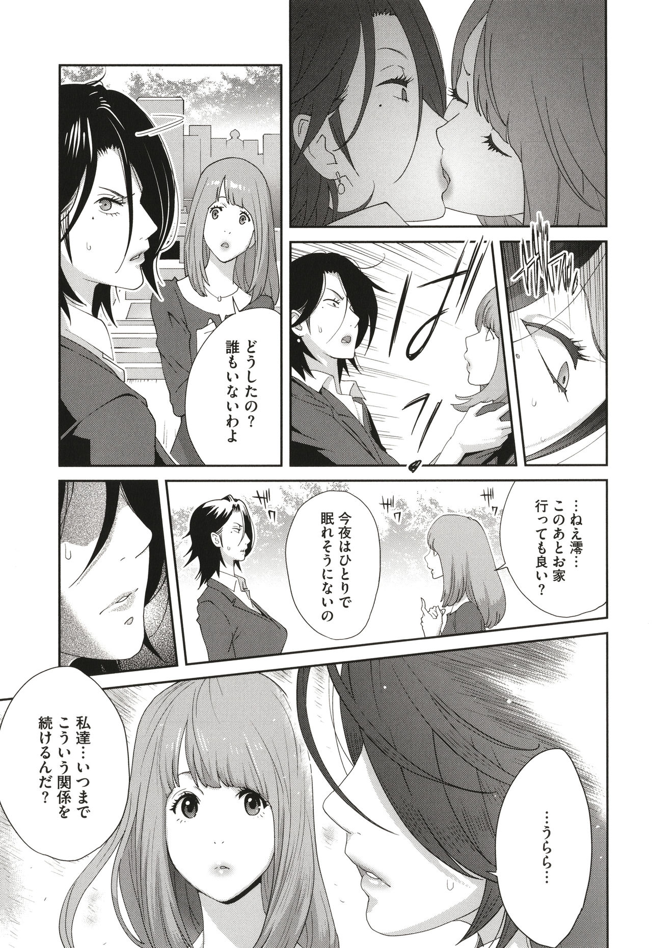 Nyuugyaku no Rudbeckia ~Etsuraku no Diary~ page 53