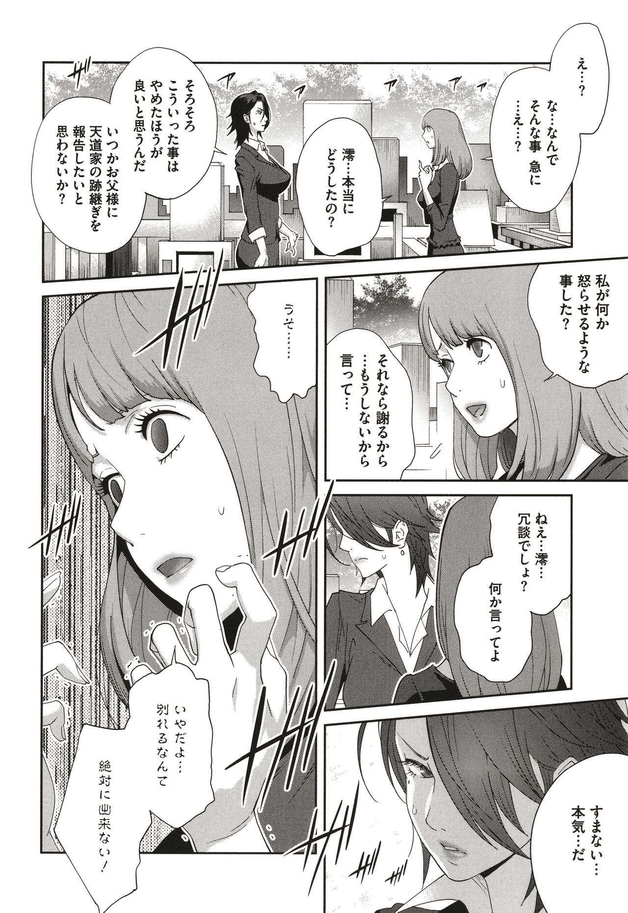 Nyuugyaku no Rudbeckia ~Etsuraku no Diary~ page 54