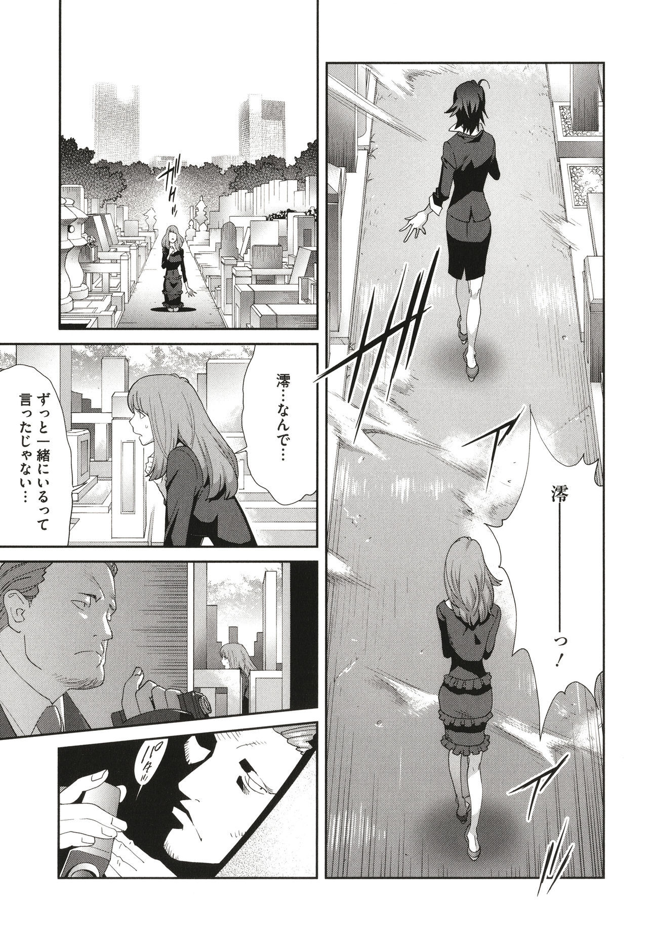 Nyuugyaku no Rudbeckia ~Etsuraku no Diary~ page 55