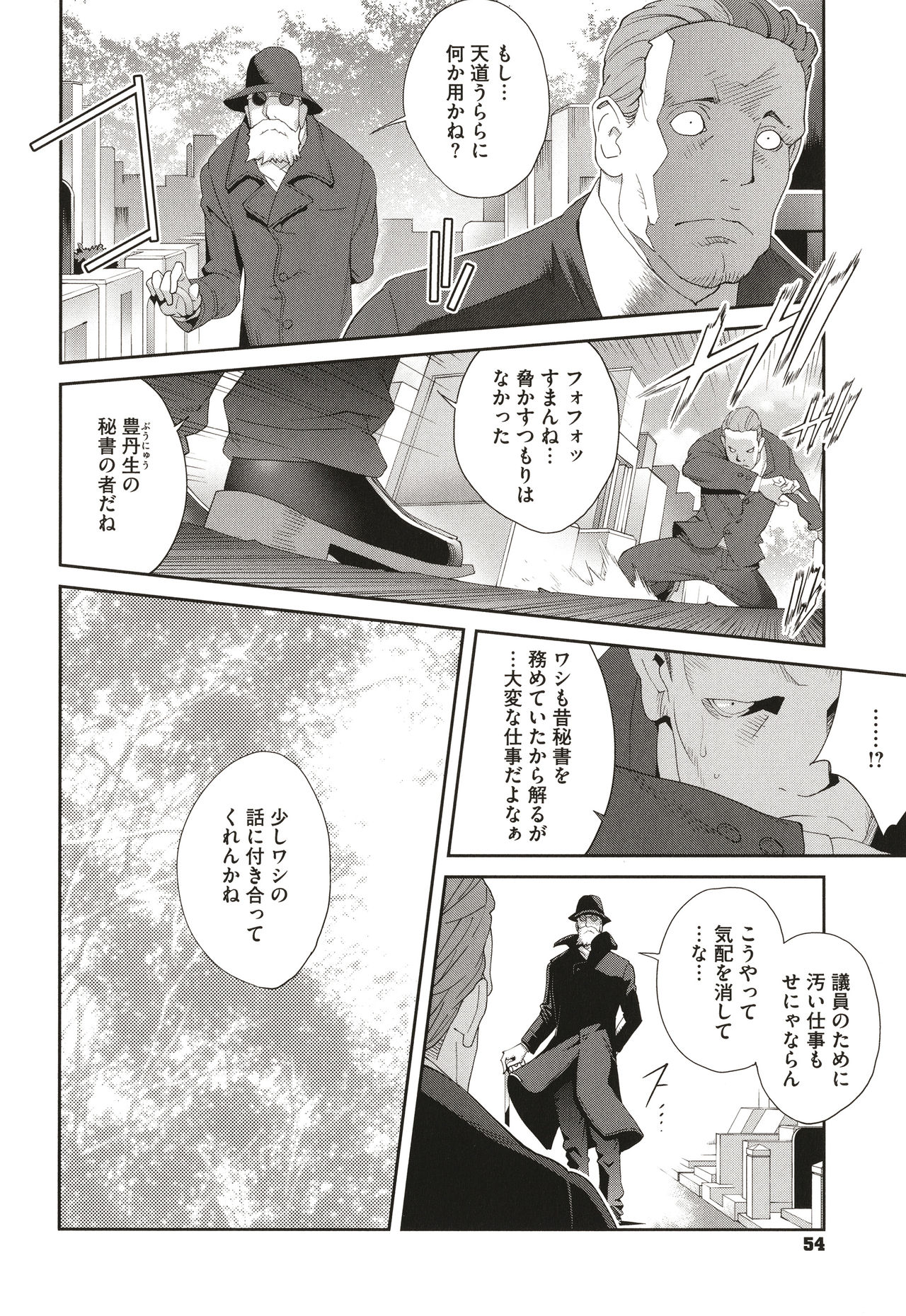 Nyuugyaku no Rudbeckia ~Etsuraku no Diary~ page 56