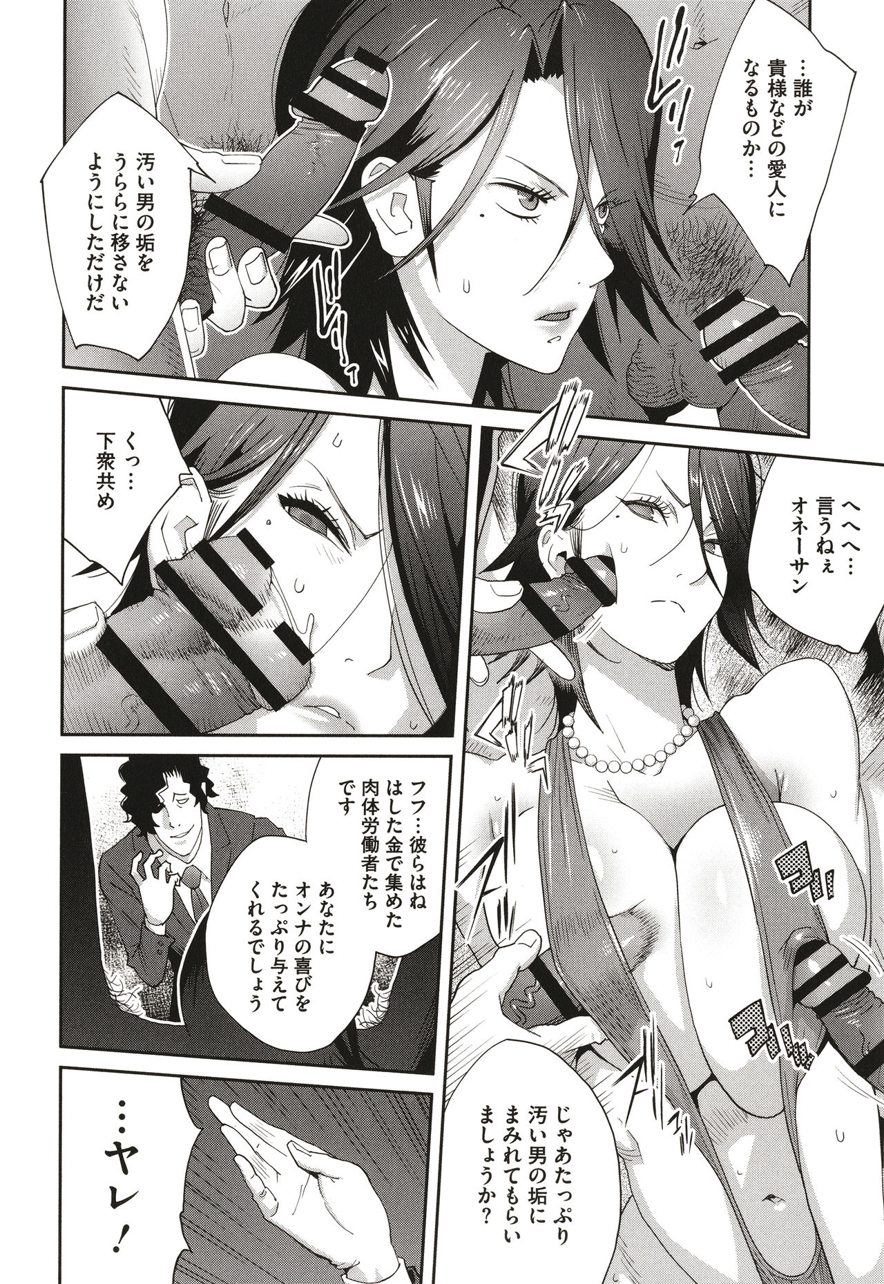 Nyuugyaku no Rudbeckia ~Etsuraku no Diary~ page 58