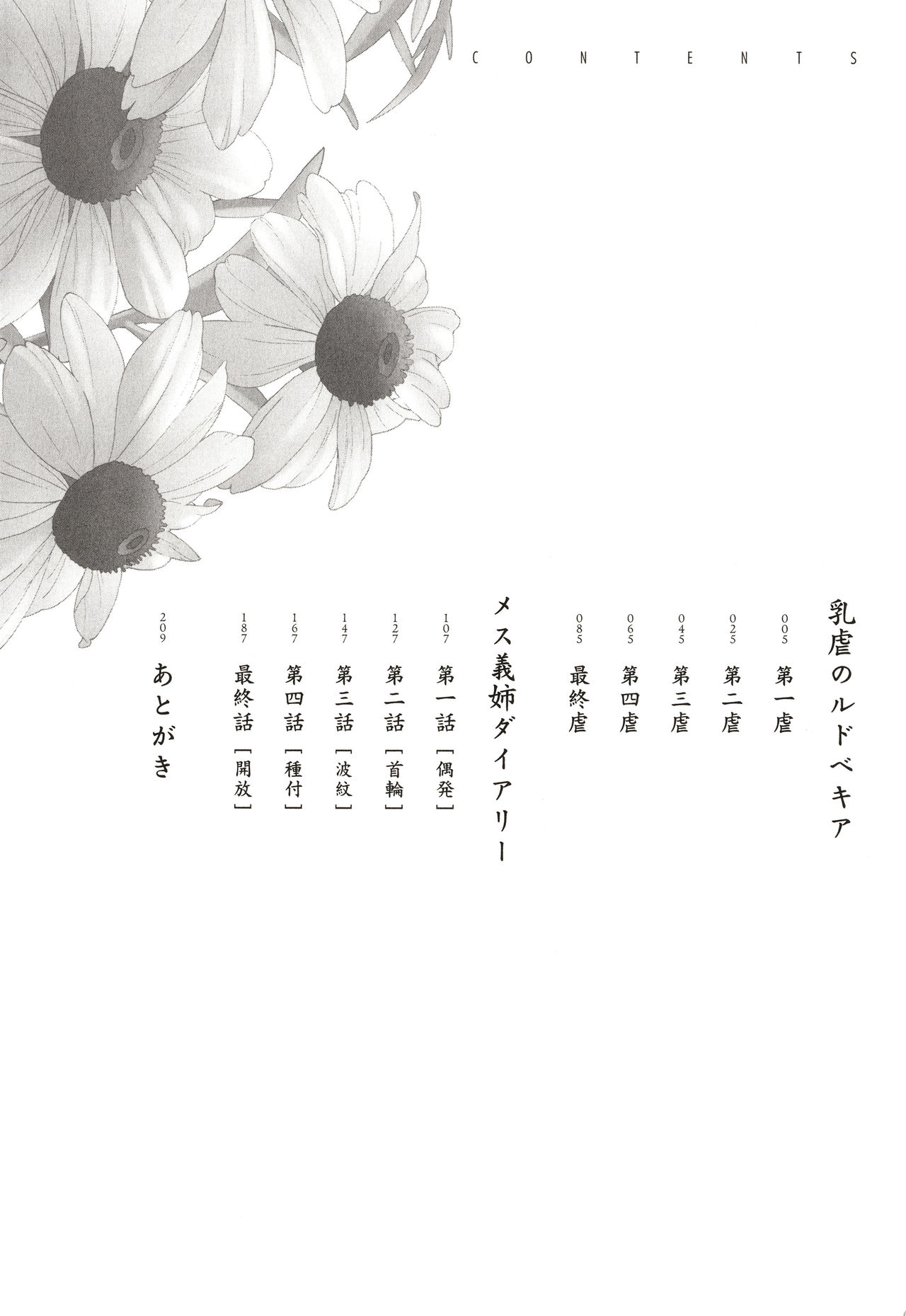 Nyuugyaku no Rudbeckia ~Etsuraku no Diary~ page 6