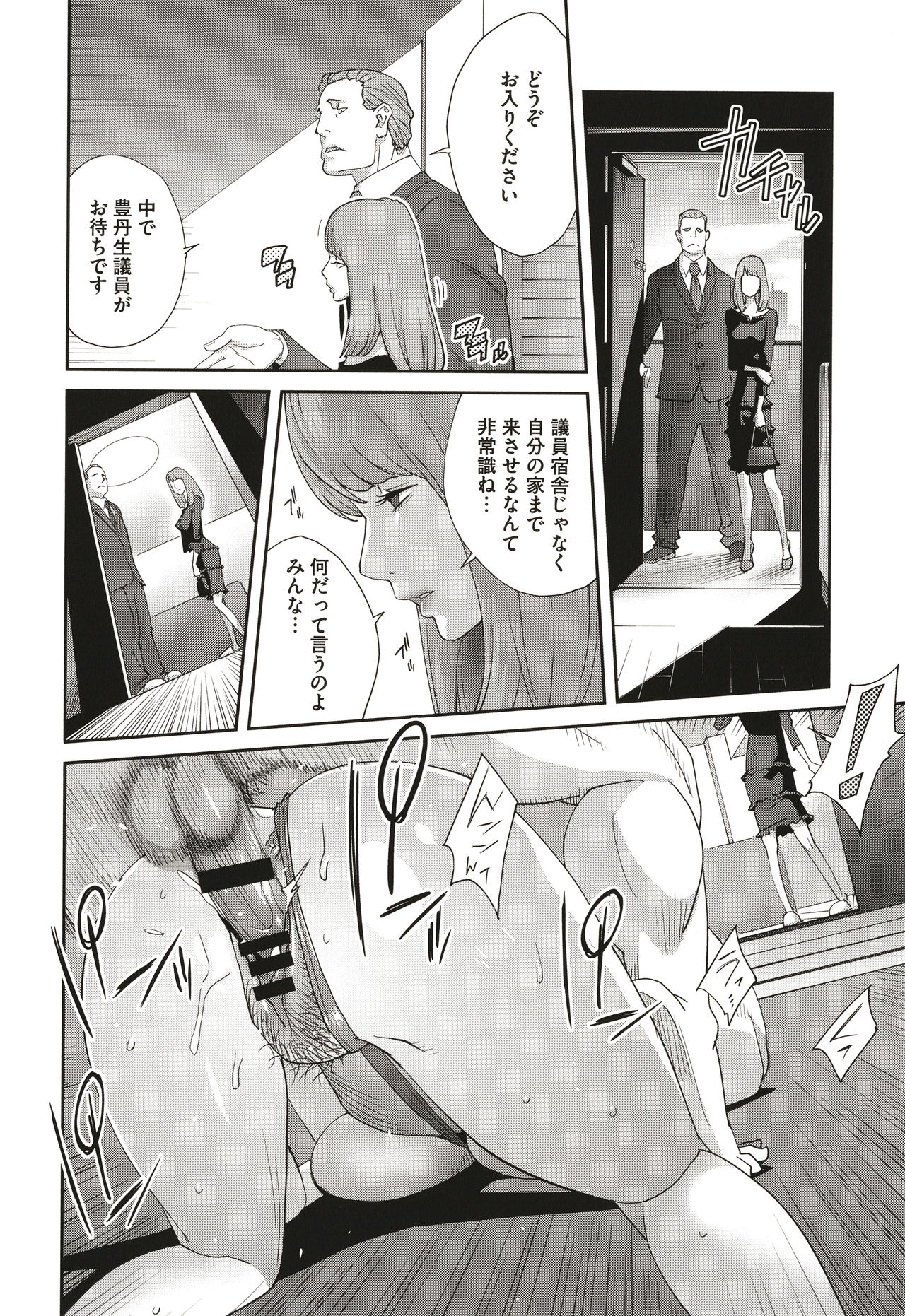 Nyuugyaku no Rudbeckia ~Etsuraku no Diary~ page 60