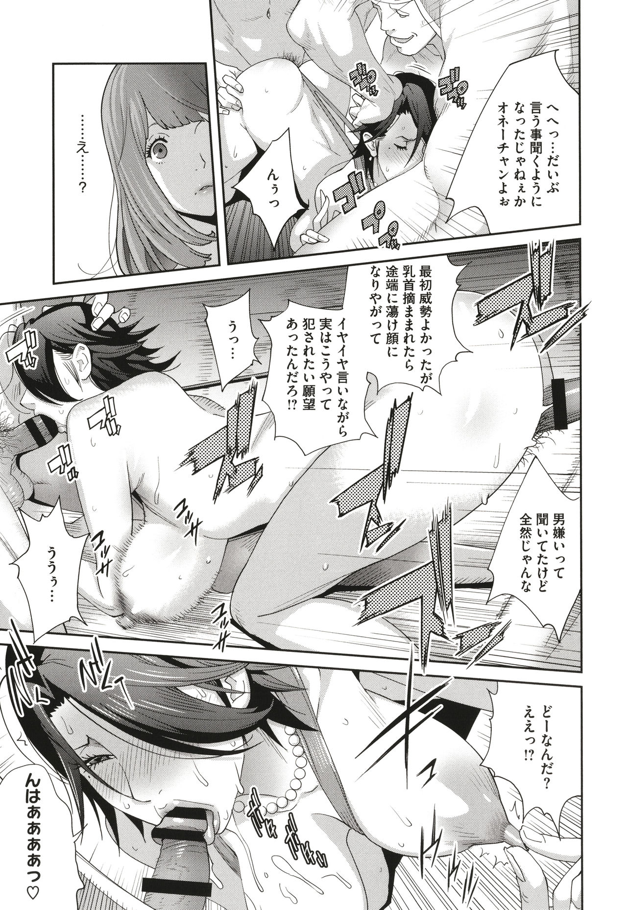 Nyuugyaku no Rudbeckia ~Etsuraku no Diary~ page 61