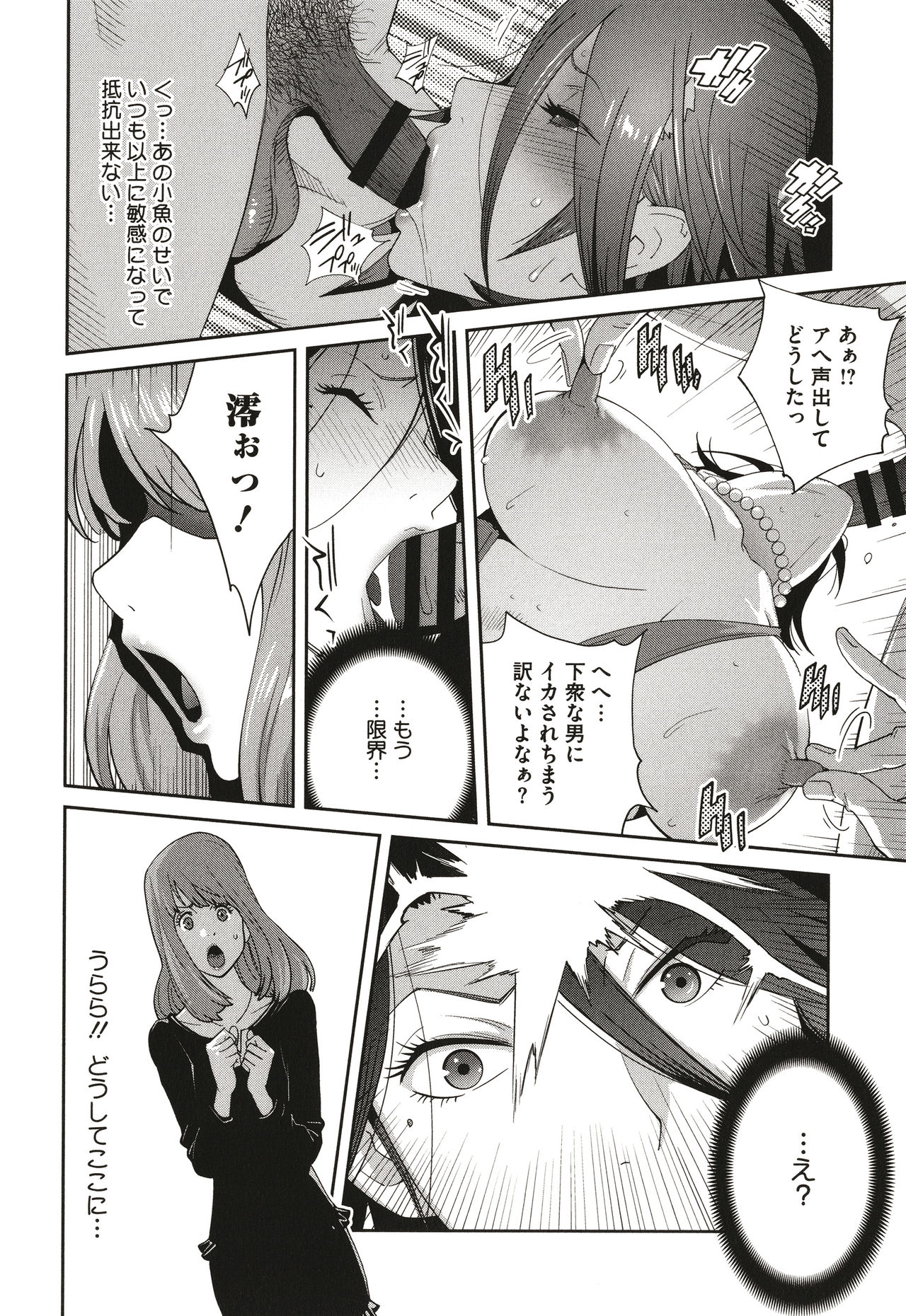 Nyuugyaku no Rudbeckia ~Etsuraku no Diary~ page 62