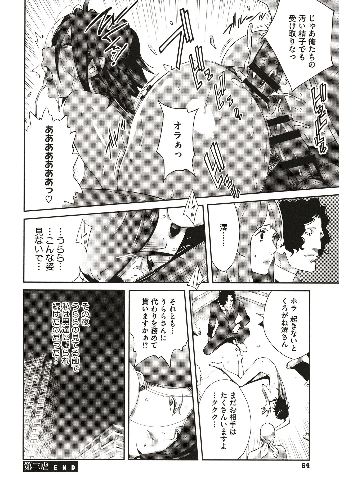 Nyuugyaku no Rudbeckia ~Etsuraku no Diary~ page 66