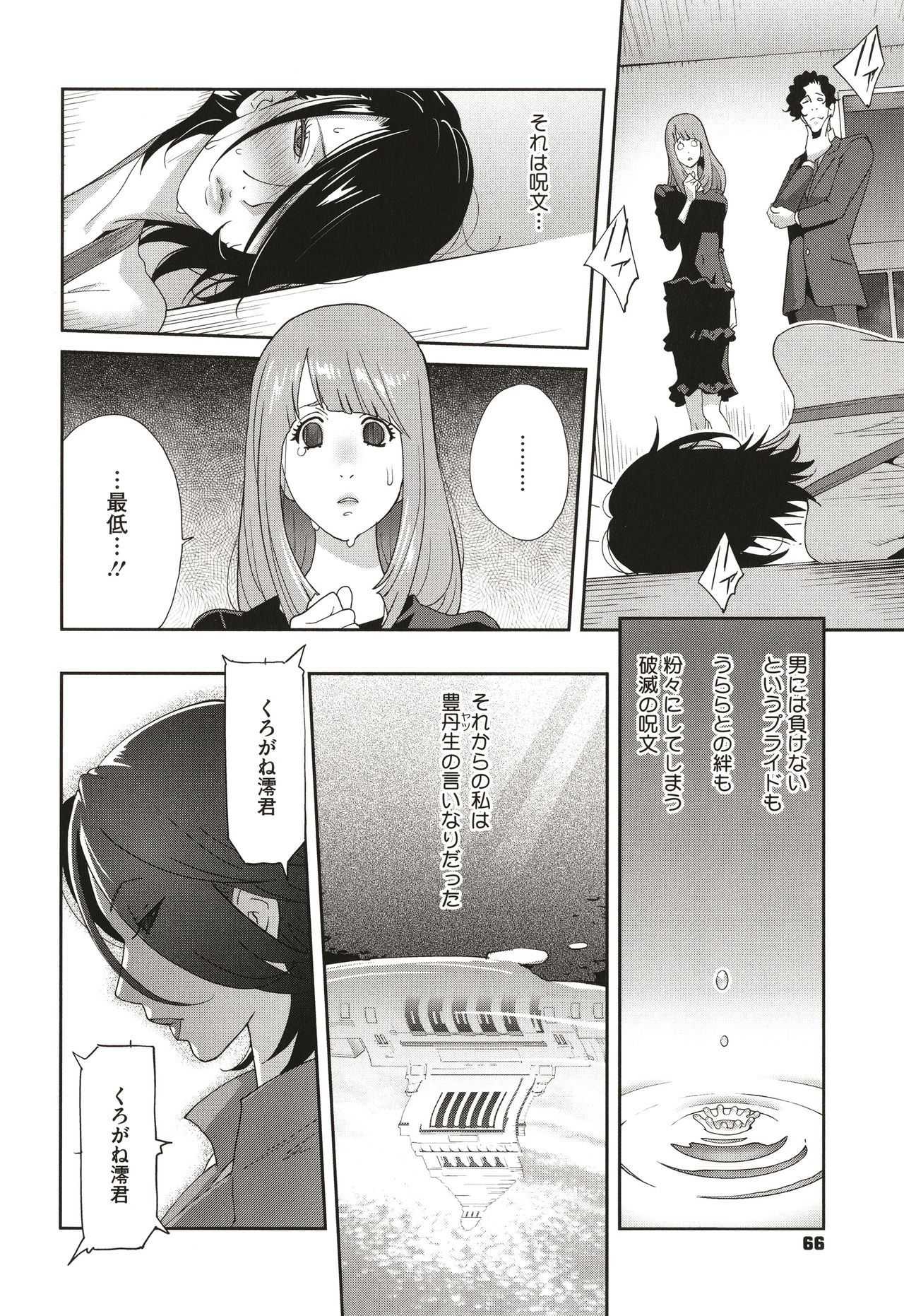 Nyuugyaku no Rudbeckia ~Etsuraku no Diary~ page 68
