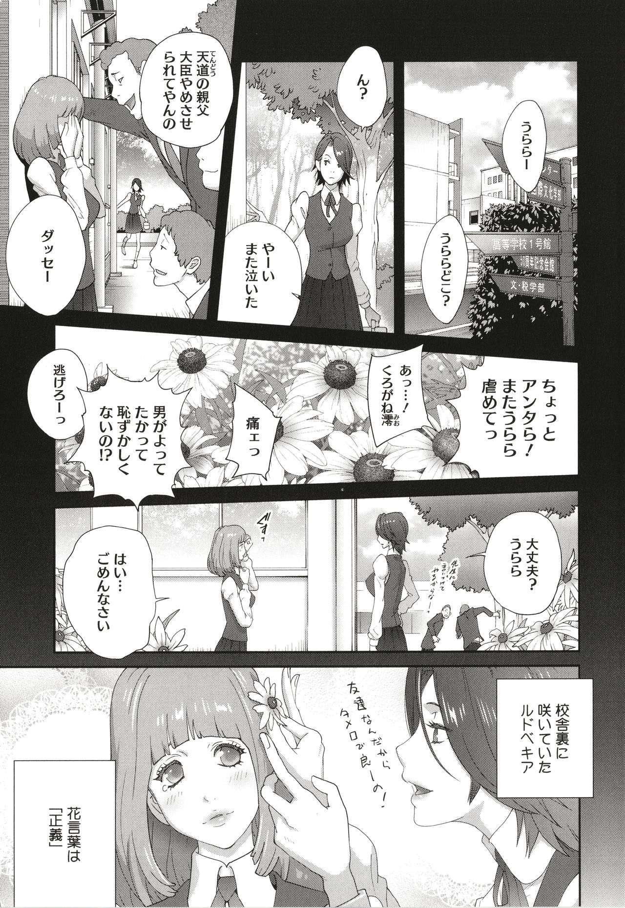 Nyuugyaku no Rudbeckia ~Etsuraku no Diary~ page 7