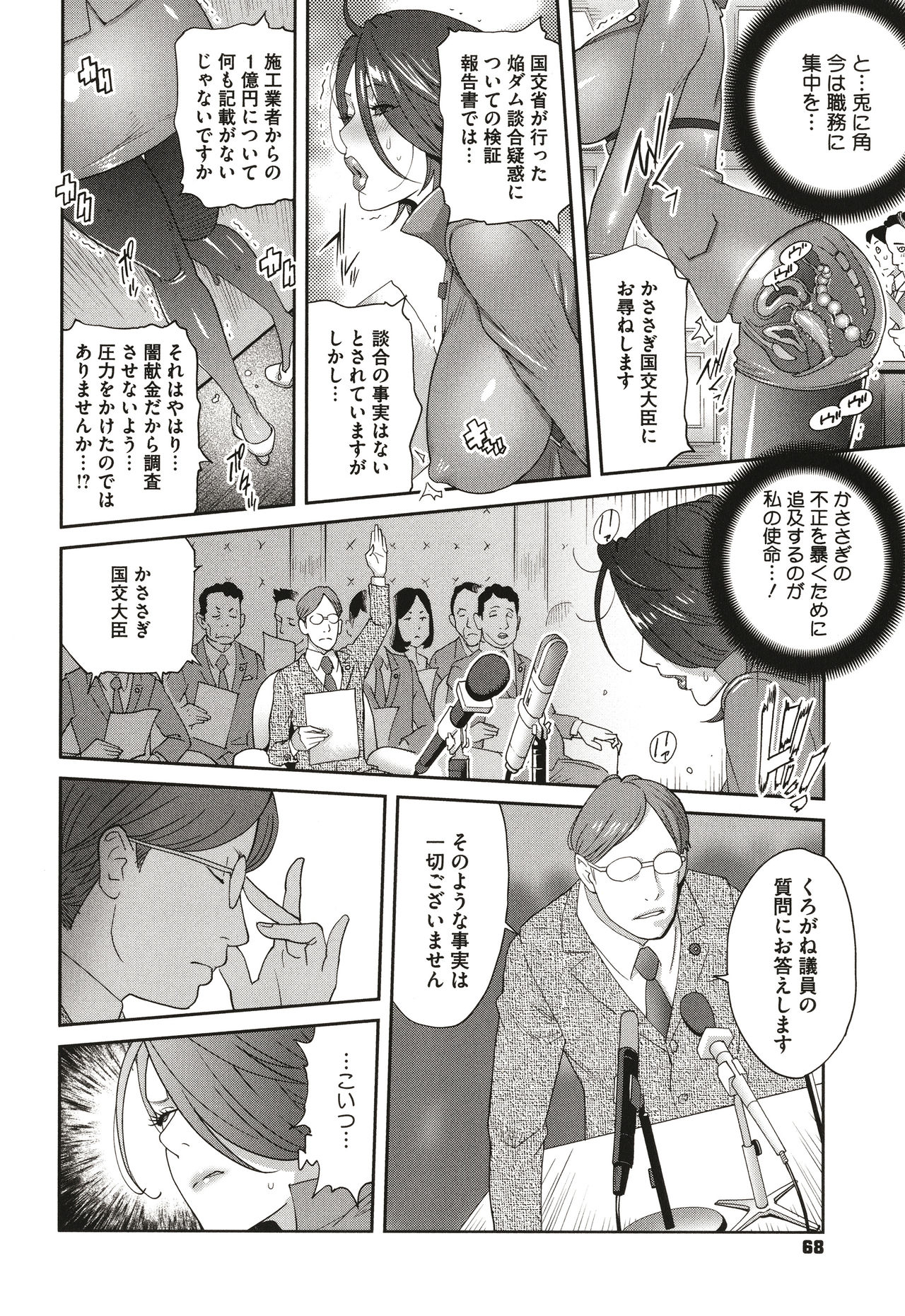 Nyuugyaku no Rudbeckia ~Etsuraku no Diary~ page 70