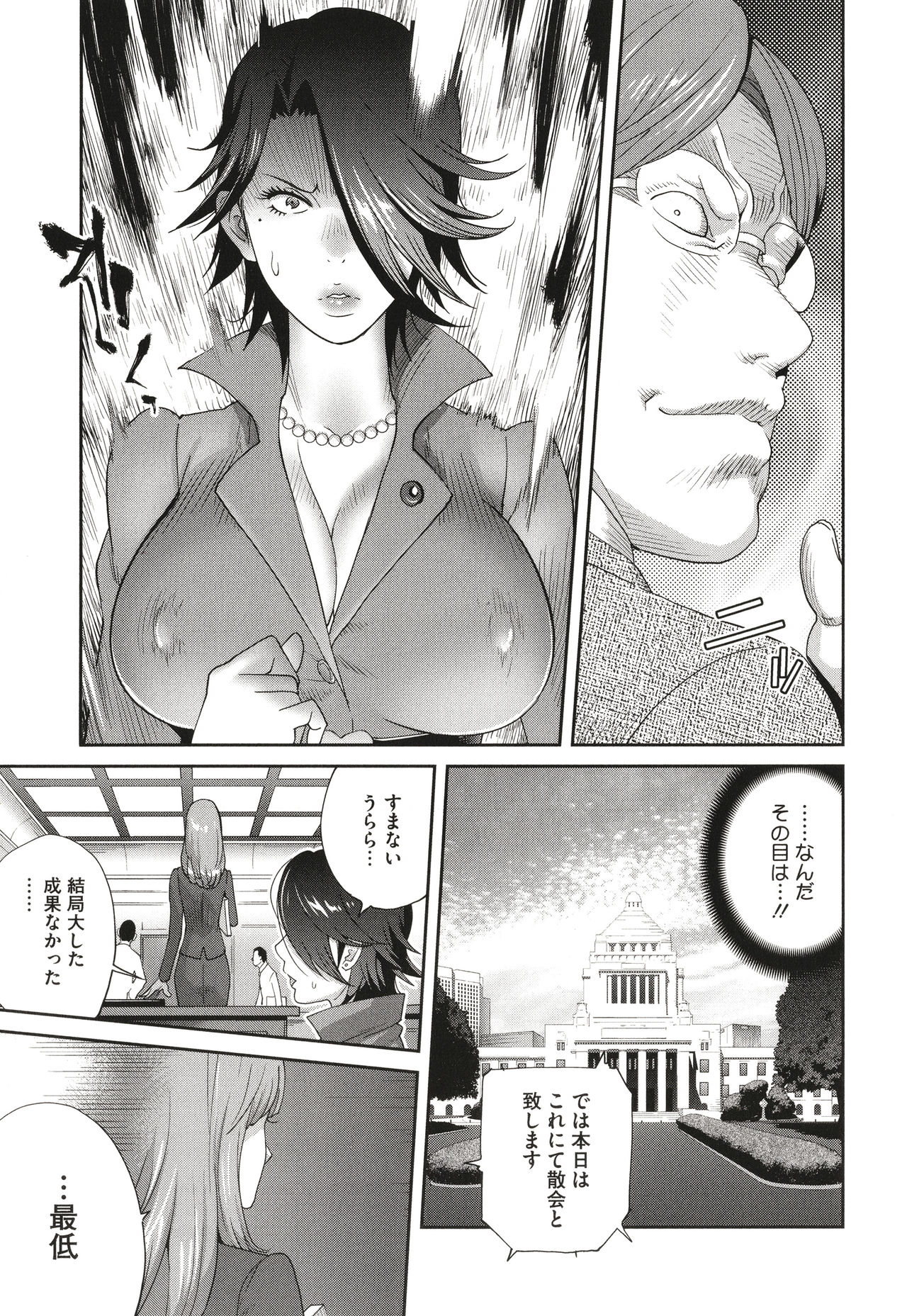 Nyuugyaku no Rudbeckia ~Etsuraku no Diary~ page 71