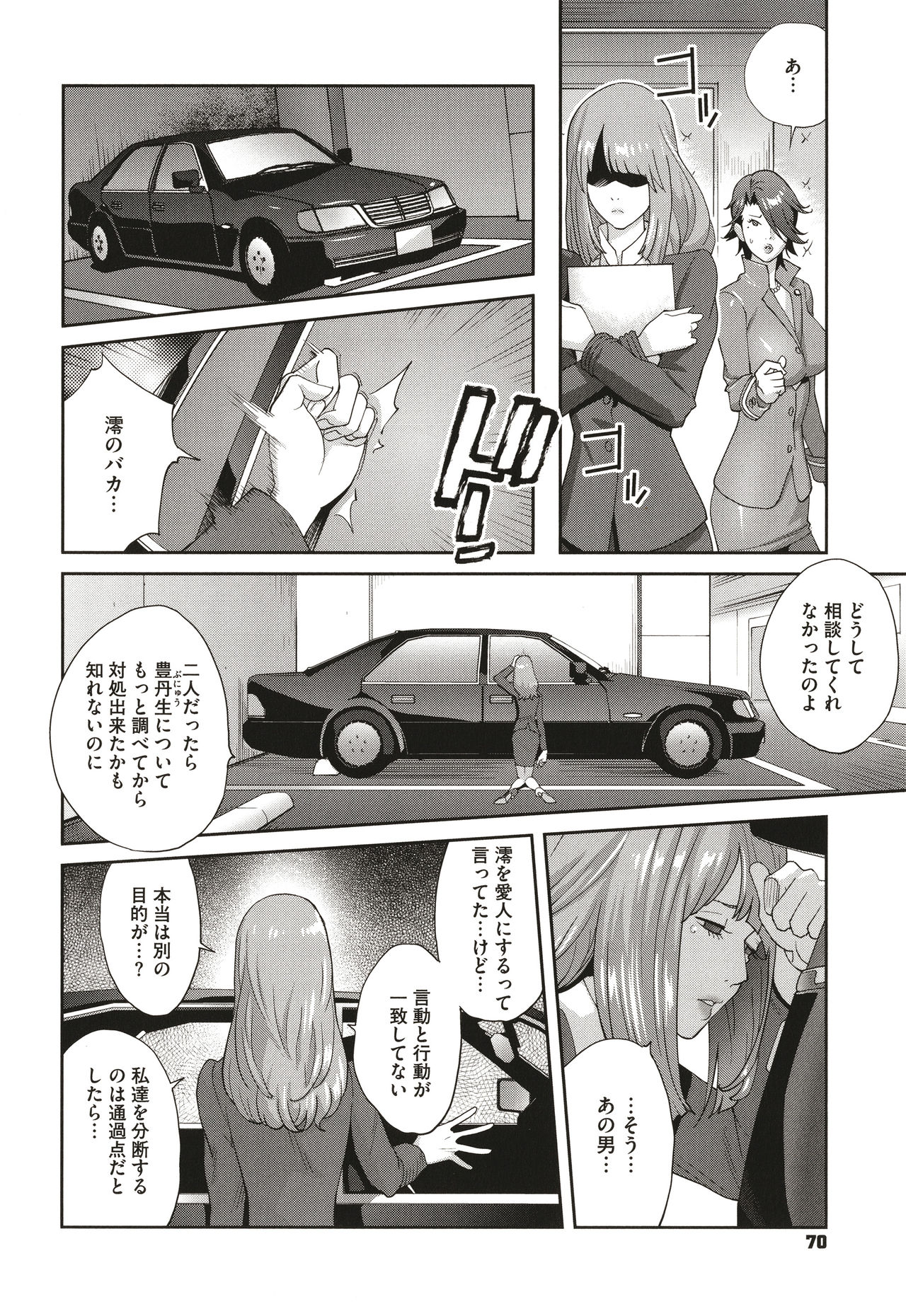 Nyuugyaku no Rudbeckia ~Etsuraku no Diary~ page 72