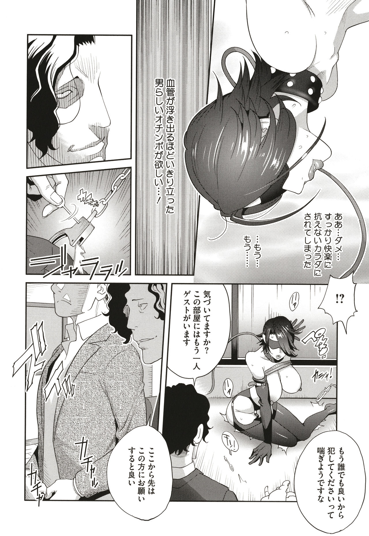 Nyuugyaku no Rudbeckia ~Etsuraku no Diary~ page 76