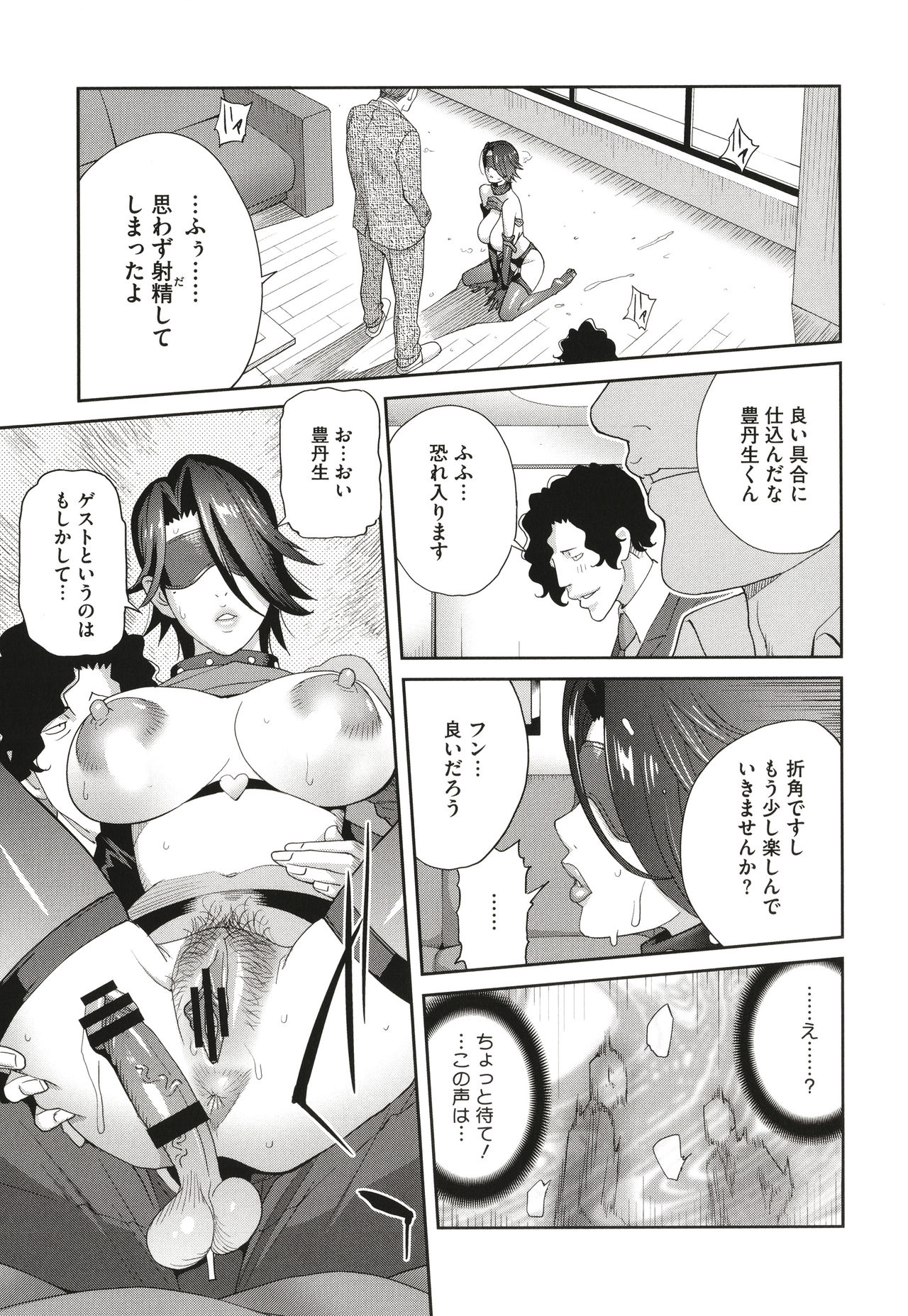 Nyuugyaku no Rudbeckia ~Etsuraku no Diary~ page 81