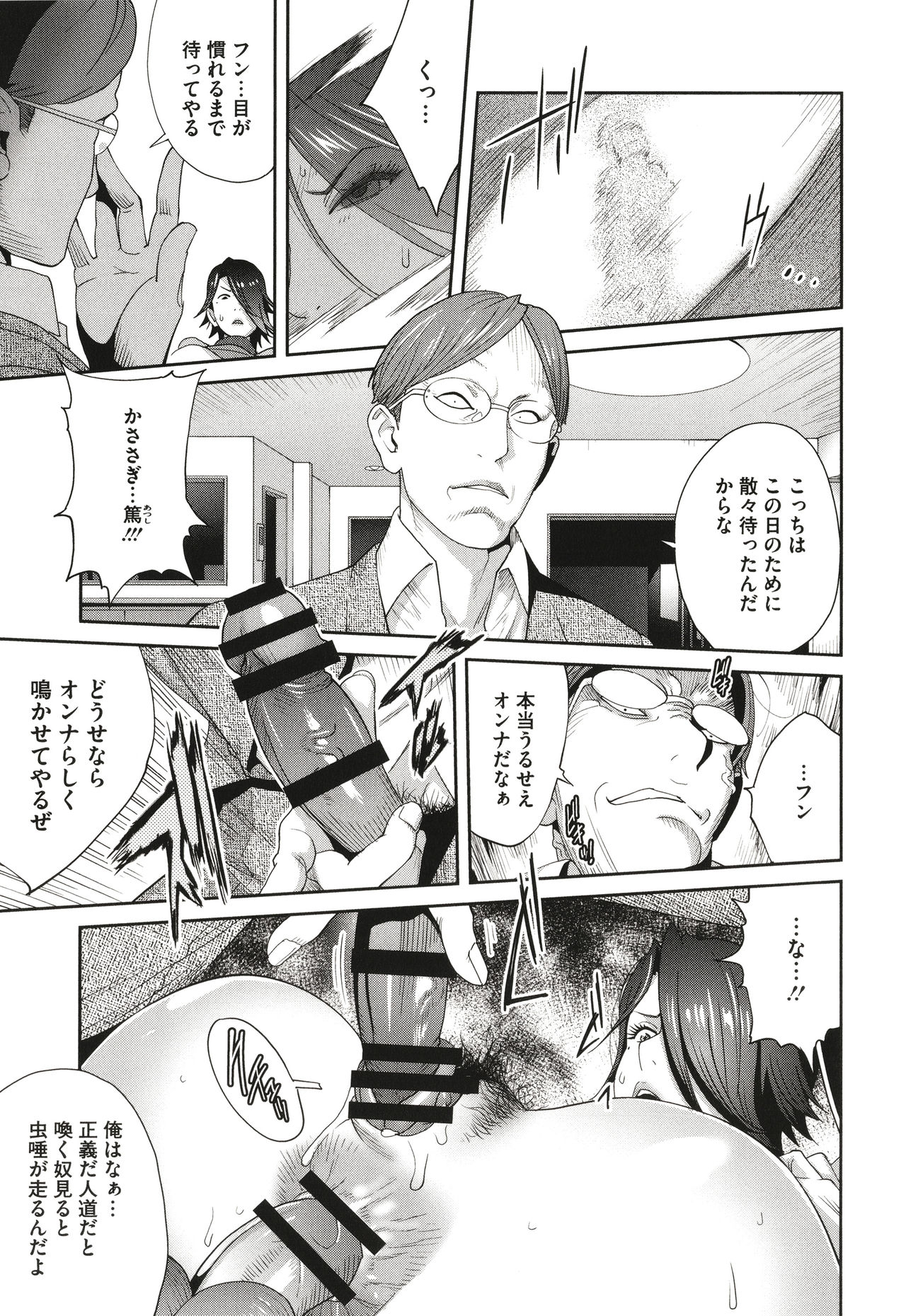 Nyuugyaku no Rudbeckia ~Etsuraku no Diary~ page 83