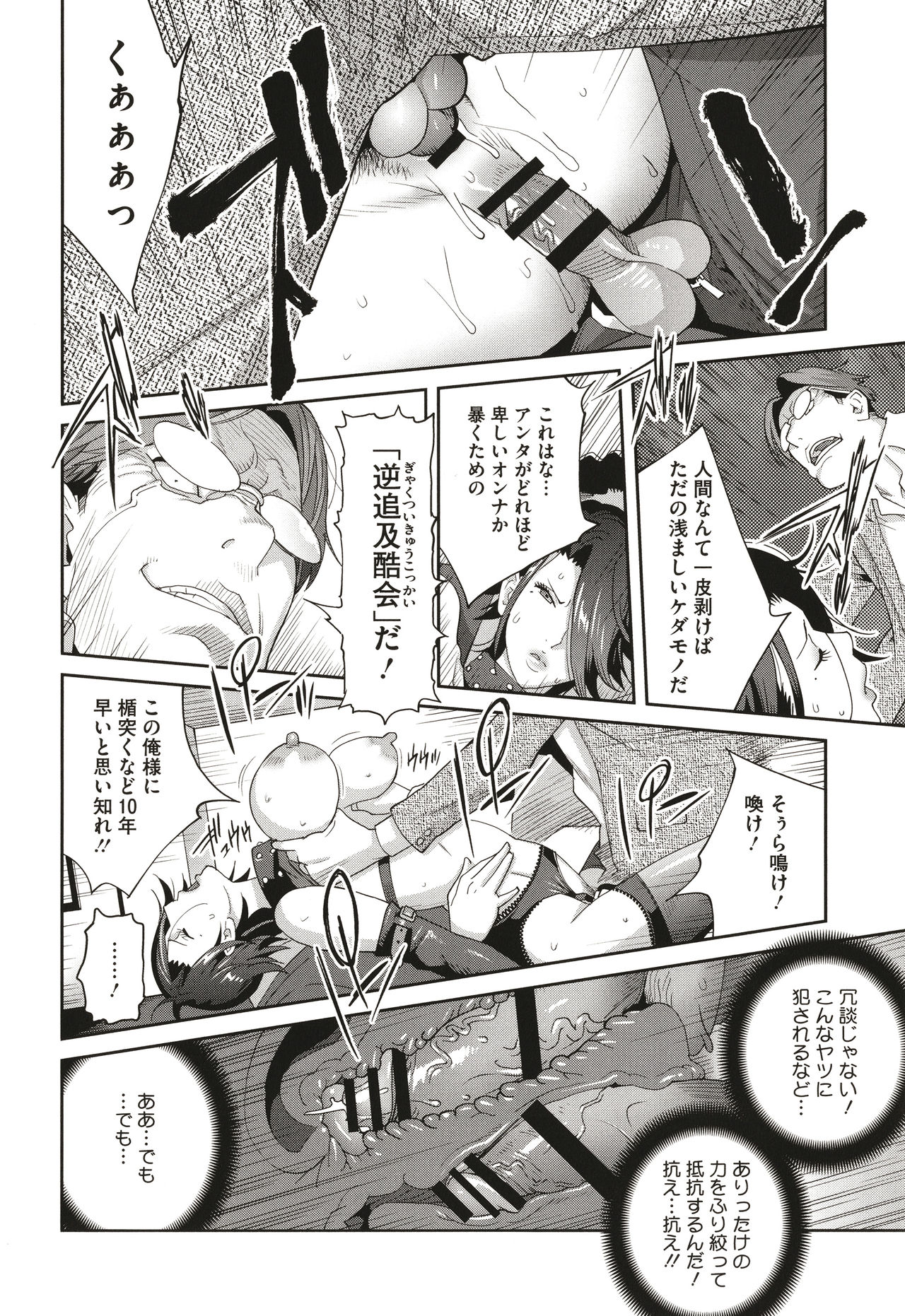 Nyuugyaku no Rudbeckia ~Etsuraku no Diary~ page 84