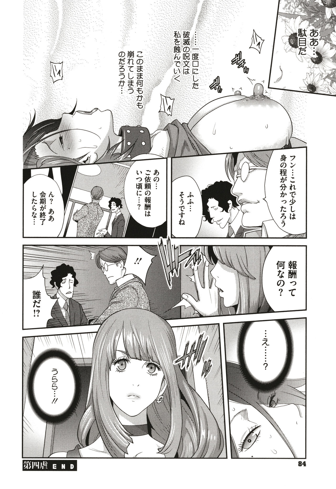 Nyuugyaku no Rudbeckia ~Etsuraku no Diary~ page 86