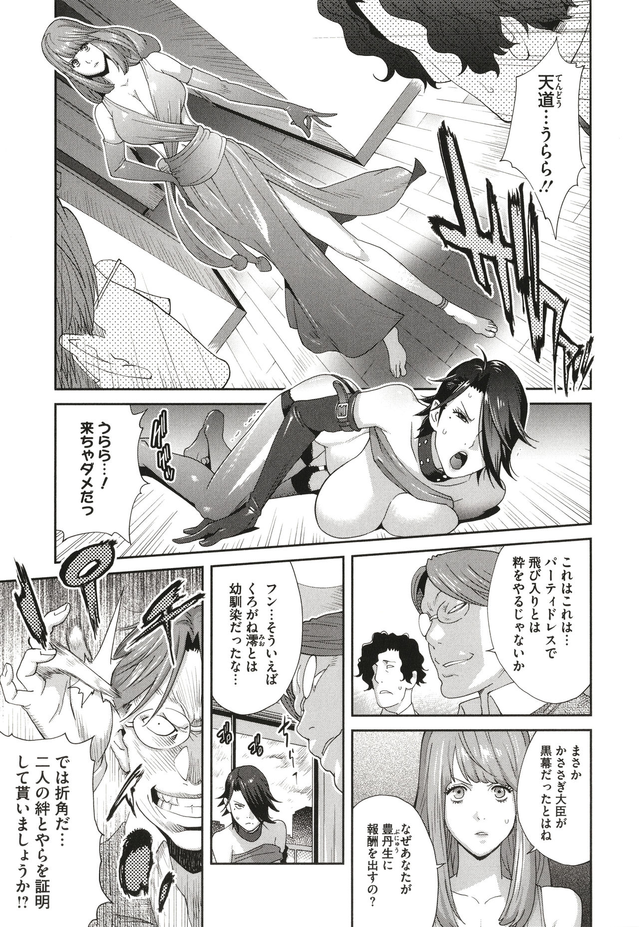 Nyuugyaku no Rudbeckia ~Etsuraku no Diary~ page 87