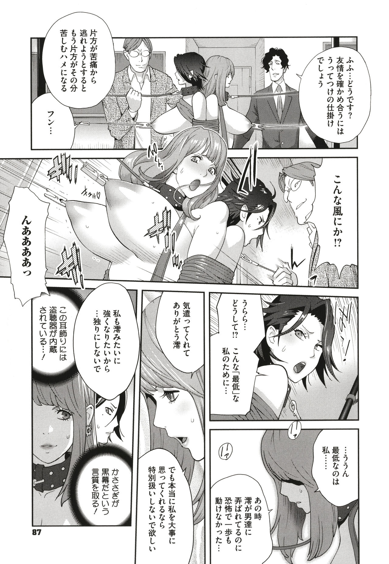 Nyuugyaku no Rudbeckia ~Etsuraku no Diary~ page 89
